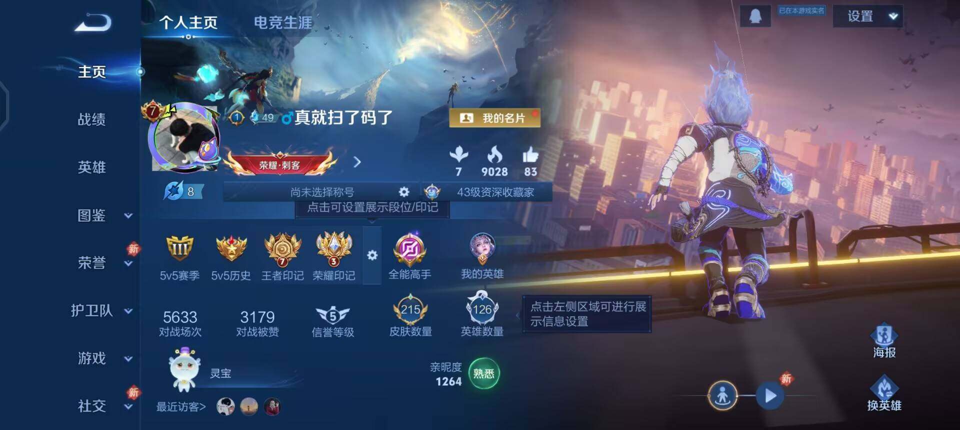 WZLX4239705王者荣耀账号详情图2