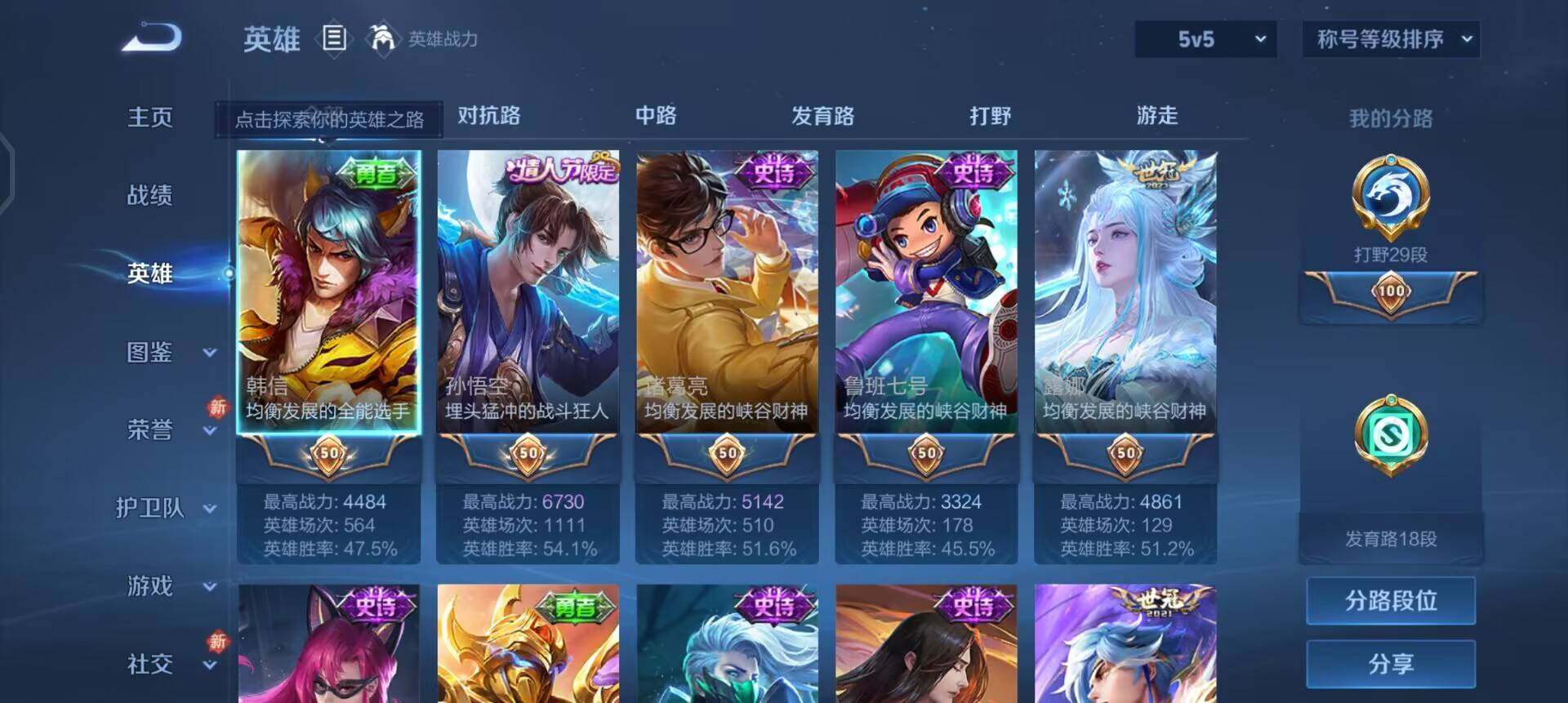 WZLX4239705王者荣耀账号详情图9