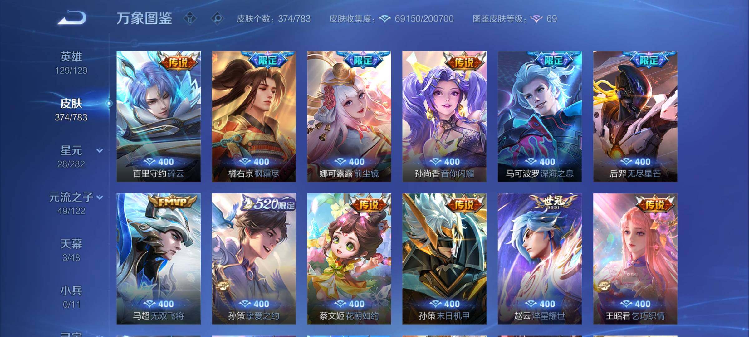 WZCMY4237734王者荣耀账号详情图7 WZCMY4237734王者荣耀账号详情图7