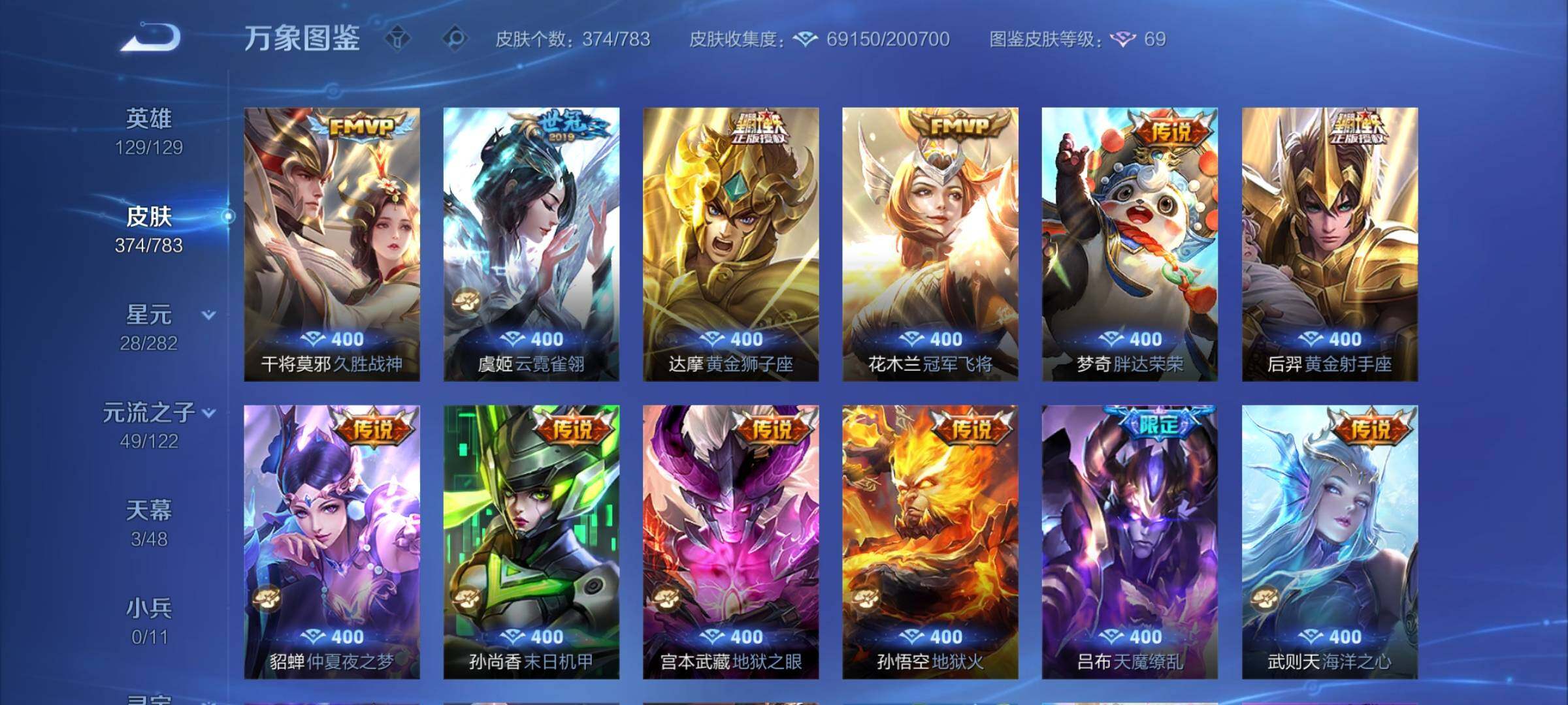 WZCMY4237734王者荣耀账号详情图9 WZCMY4237734王者荣耀账号详情图9