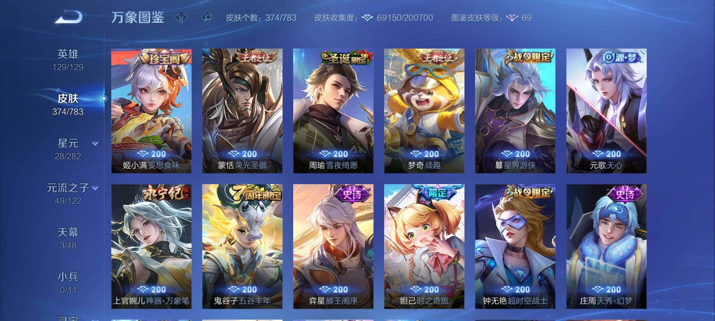 WZCMY4237734王者荣耀账号详情图11 WZCMY4237734王者荣耀账号详情图11