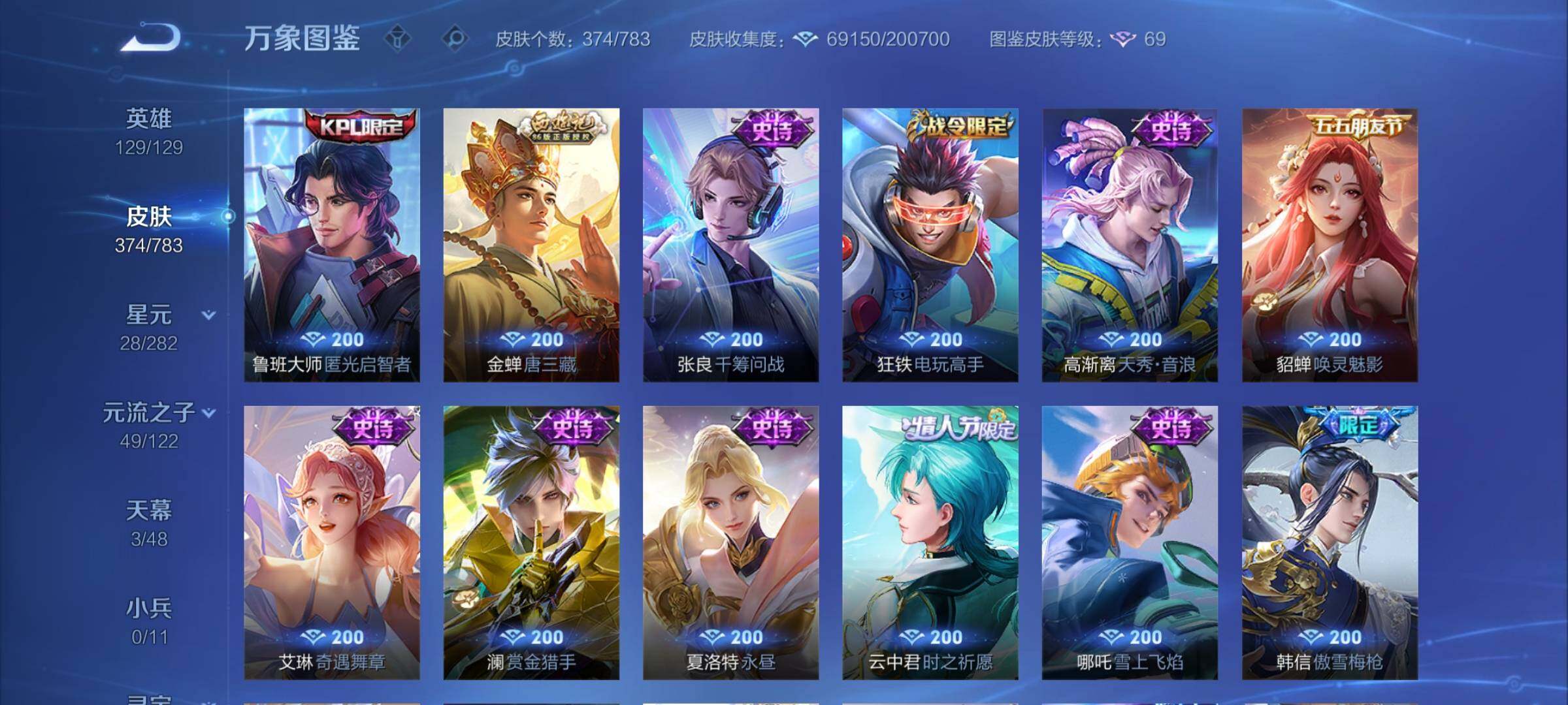 WZCMY4237734王者荣耀账号详情图12 WZCMY4237734王者荣耀账号详情图12