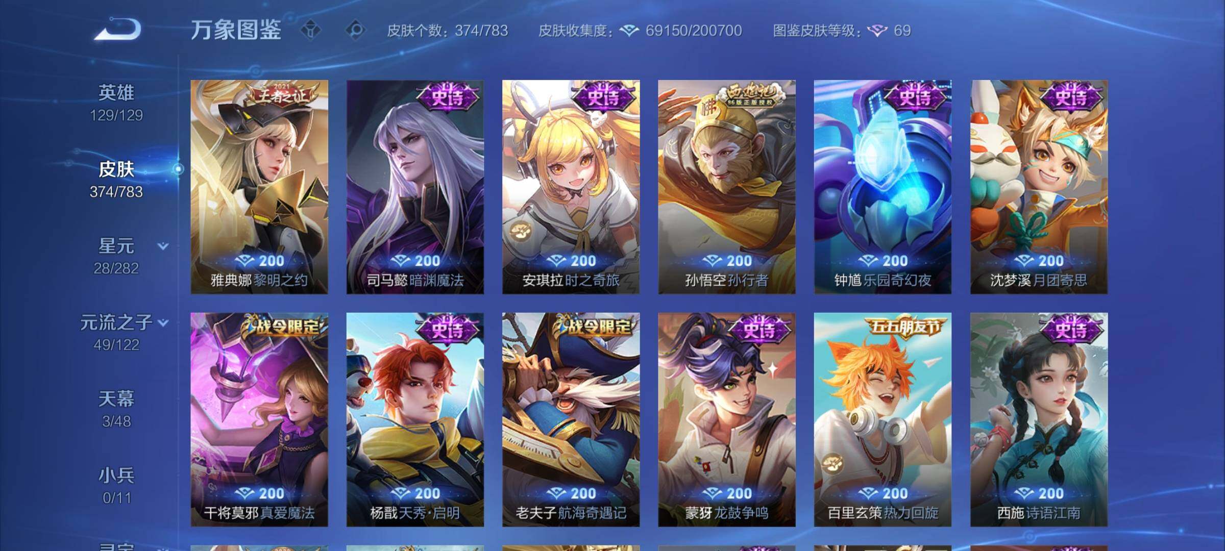 WZCMY4237734王者荣耀账号详情图13 WZCMY4237734王者荣耀账号详情图13