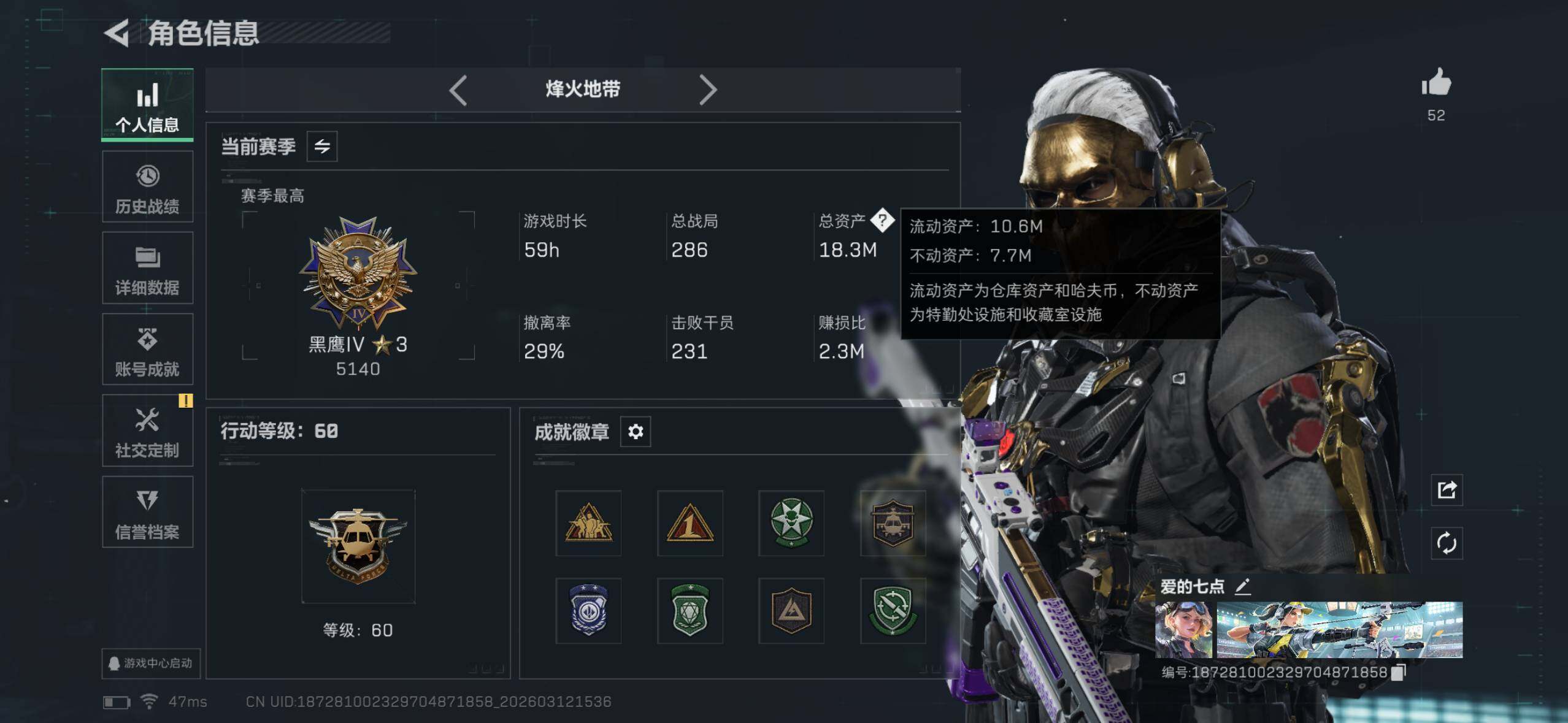 SJZCMW4100724三角洲行动账号详情图5