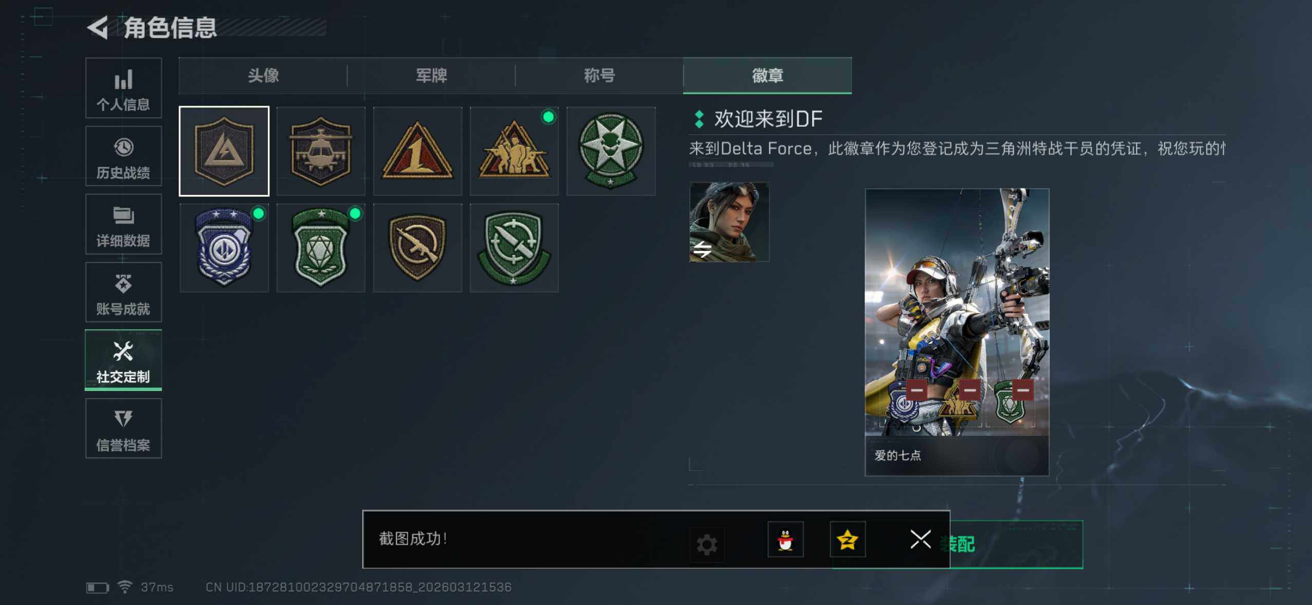 SJZCMW4100724三角洲行动账号详情图7