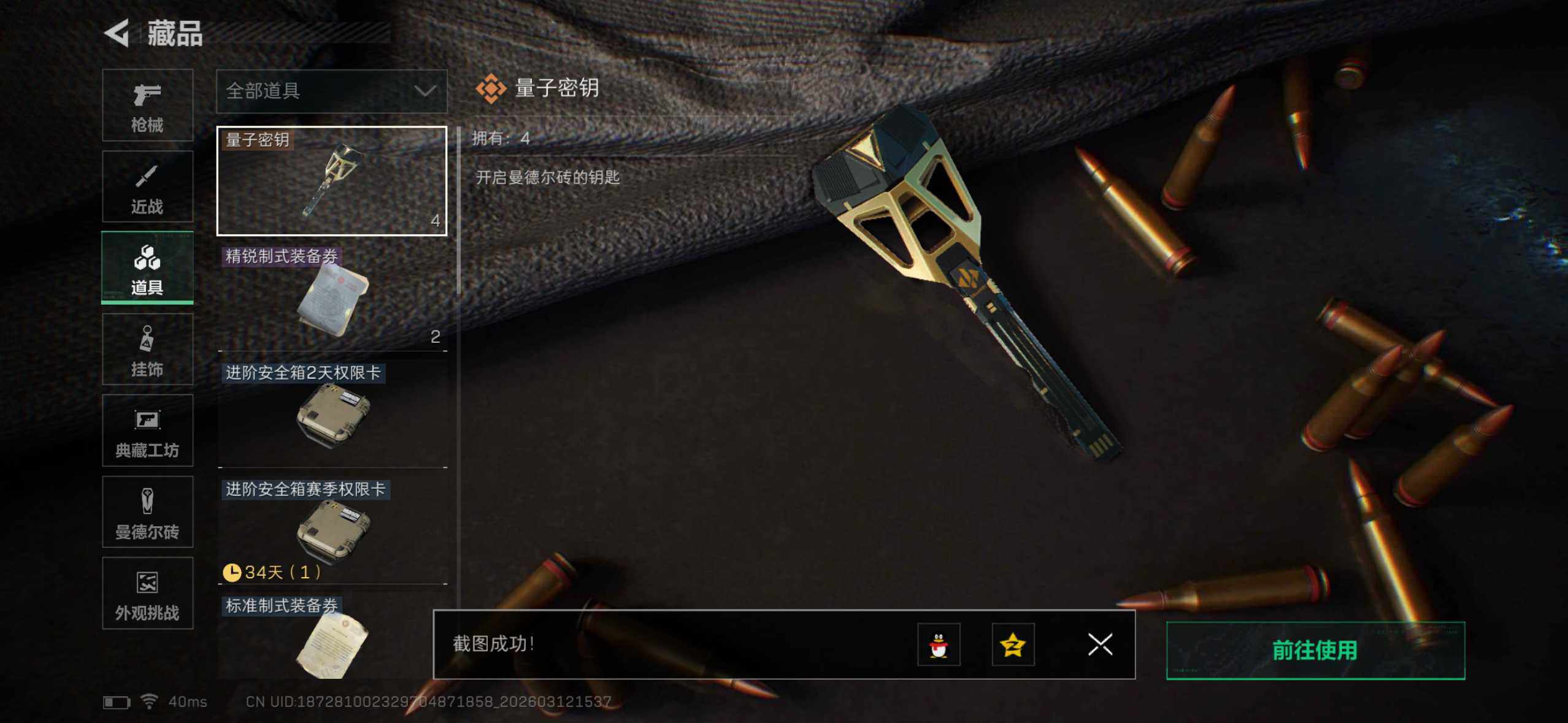 SJZCMW4100724三角洲行动账号详情图16