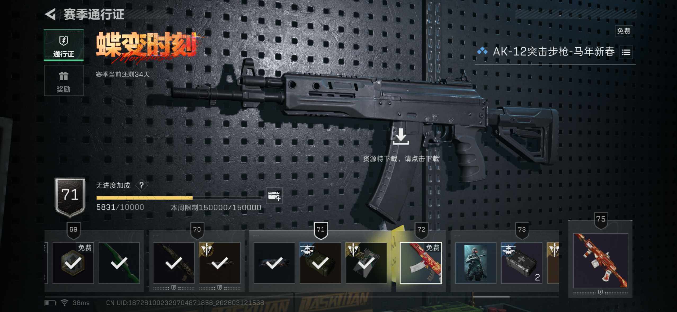 SJZCMW4100724三角洲行动账号详情图18