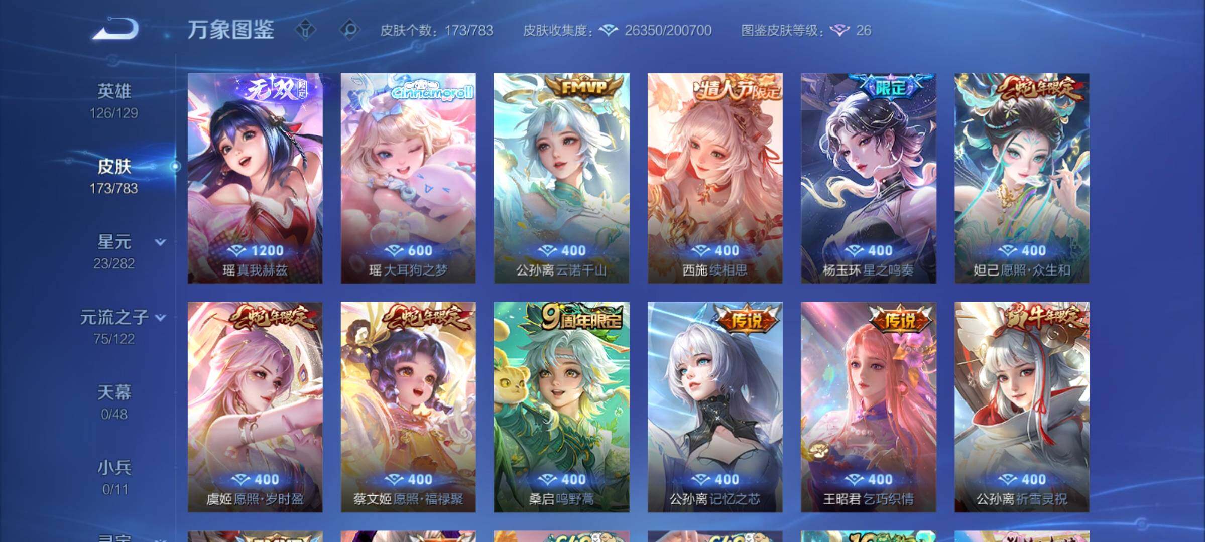 WZCMY4243859王者荣耀账号详情图6 WZCMY4243859王者荣耀账号详情图6