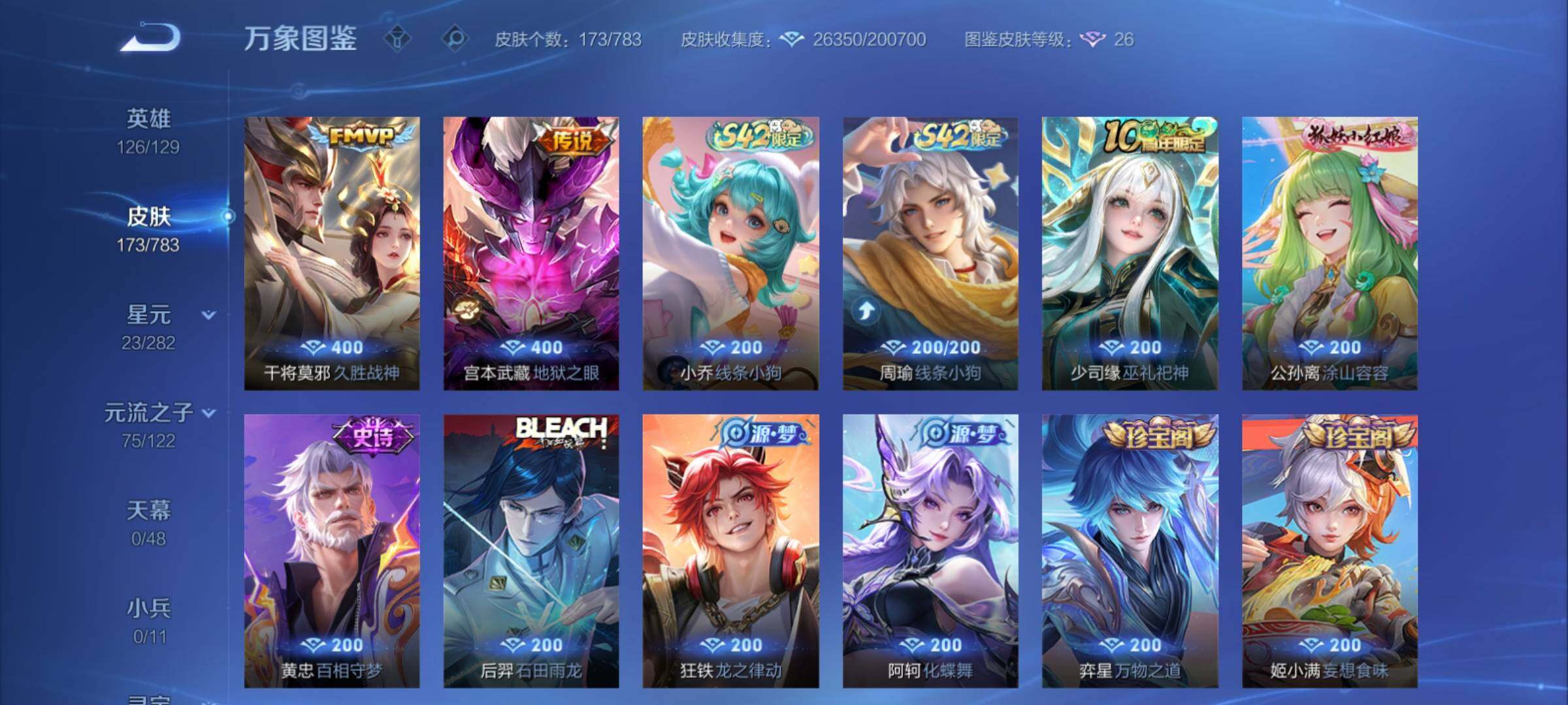 WZCMY4243859王者荣耀账号详情图7 WZCMY4243859王者荣耀账号详情图7