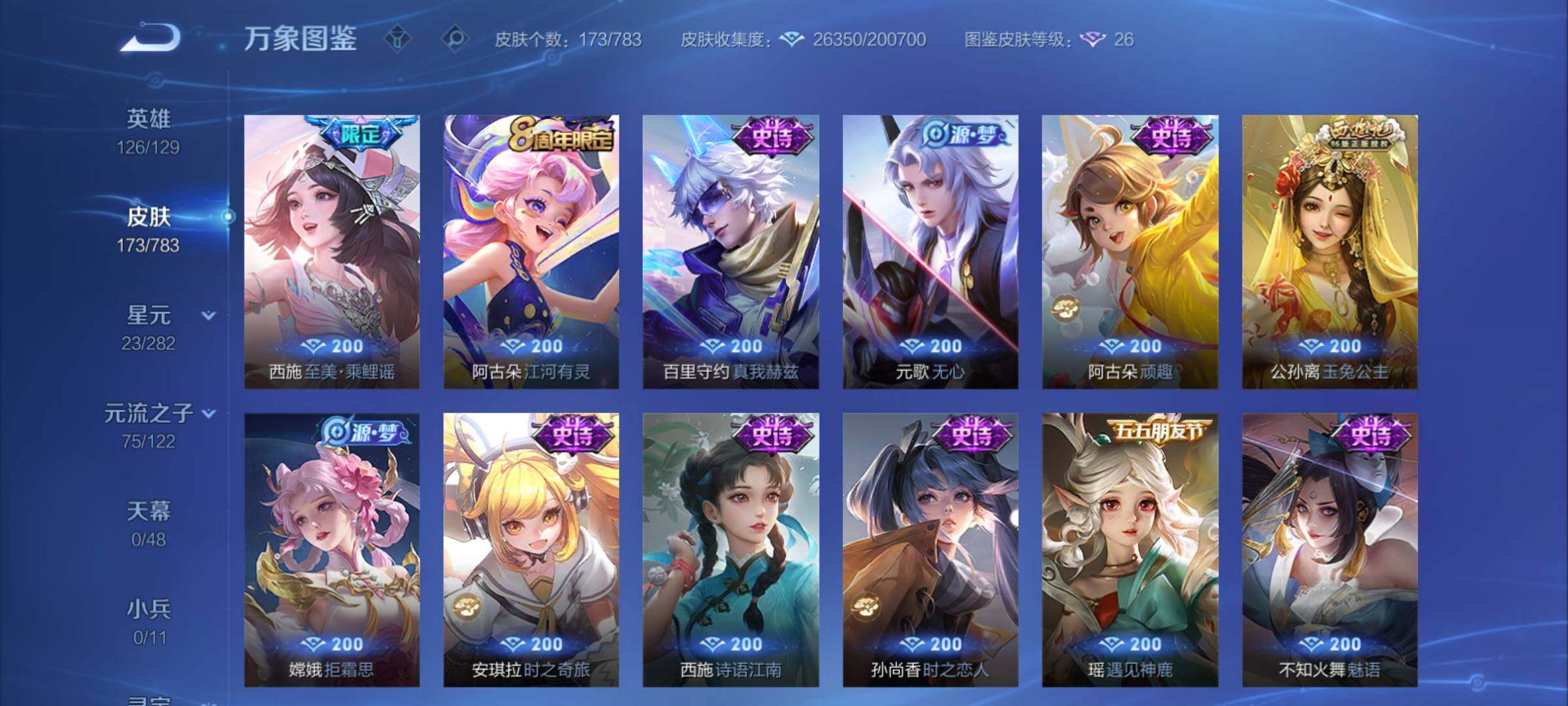 WZCMY4243859王者荣耀账号详情图8 WZCMY4243859王者荣耀账号详情图8