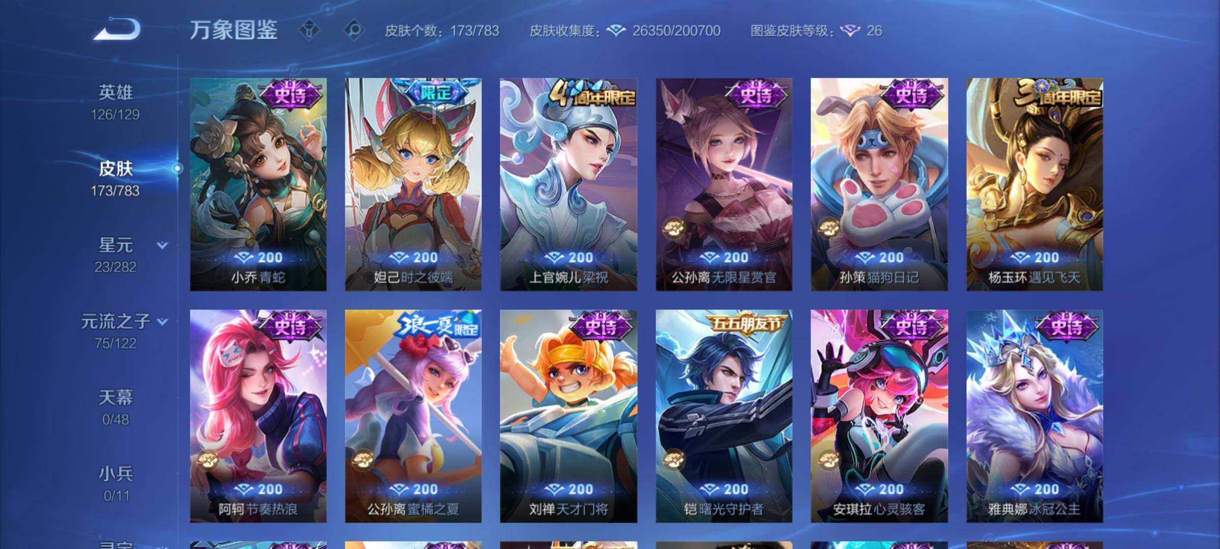 WZCMY4243859王者荣耀账号详情图9 WZCMY4243859王者荣耀账号详情图9