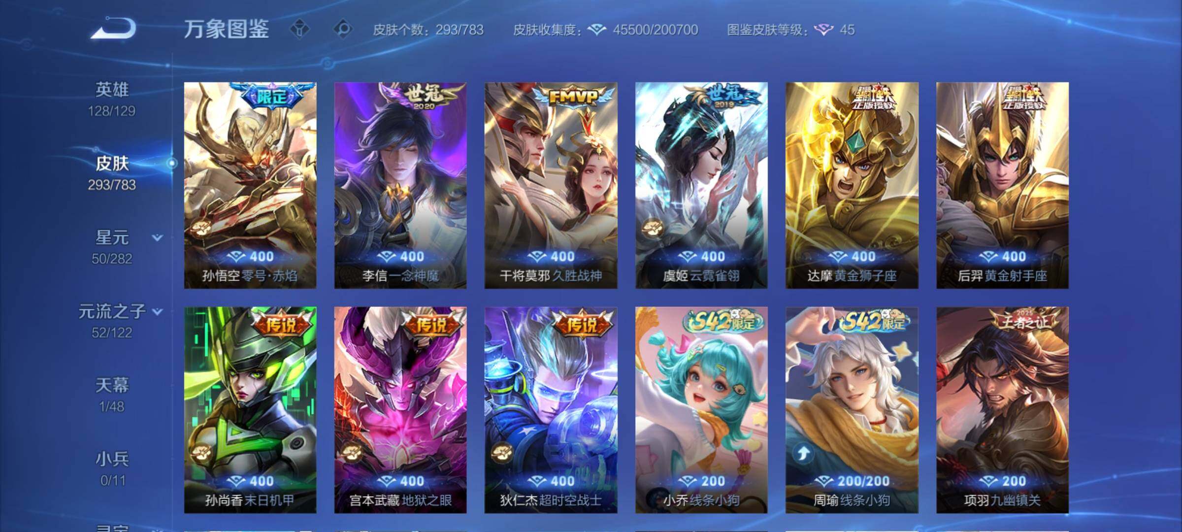 WZCMY4243843王者荣耀账号详情图7 WZCMY4243843王者荣耀账号详情图7