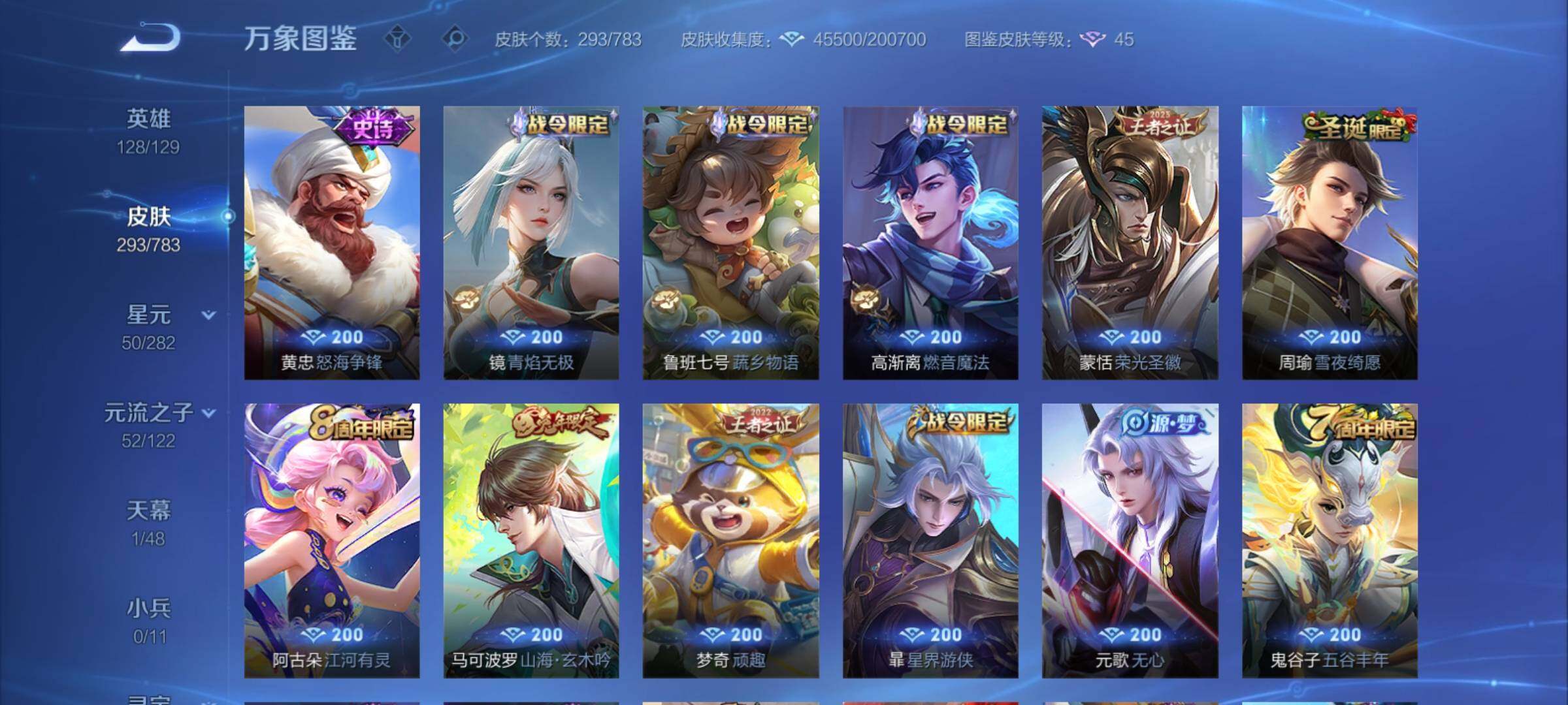 WZCMY4243843王者荣耀账号详情图9 WZCMY4243843王者荣耀账号详情图9