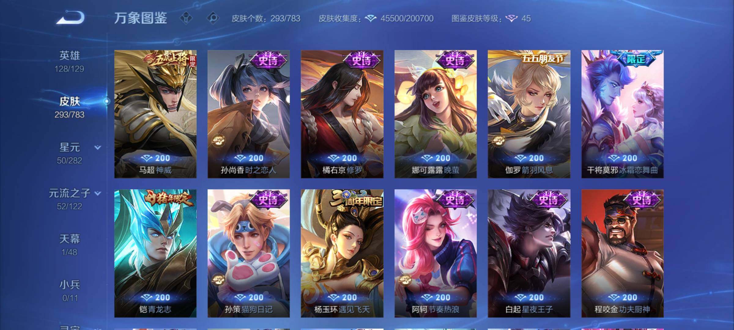 WZCMY4243843王者荣耀账号详情图11 WZCMY4243843王者荣耀账号详情图11