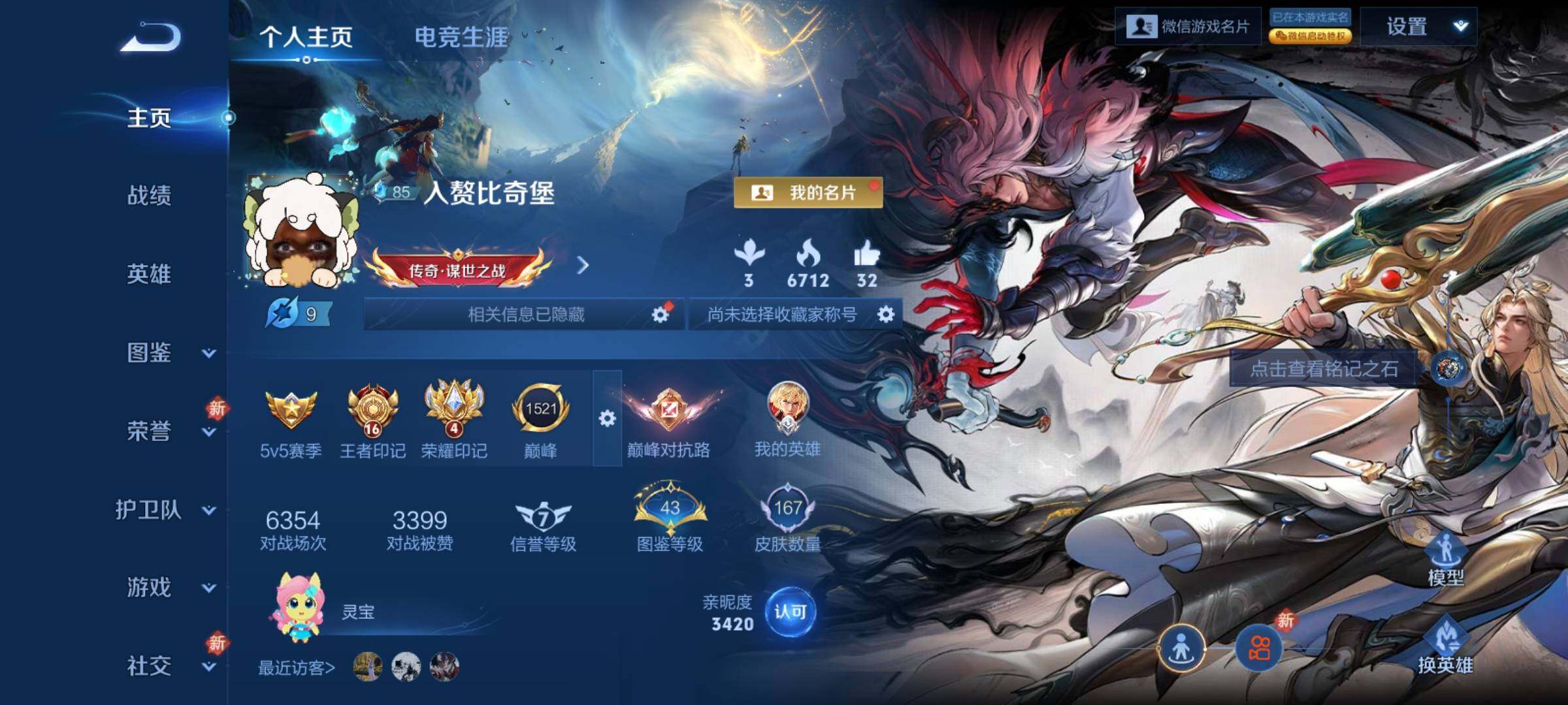 WZCMY4243880王者荣耀账号详情图2 WZCMY4243880王者荣耀账号详情图2