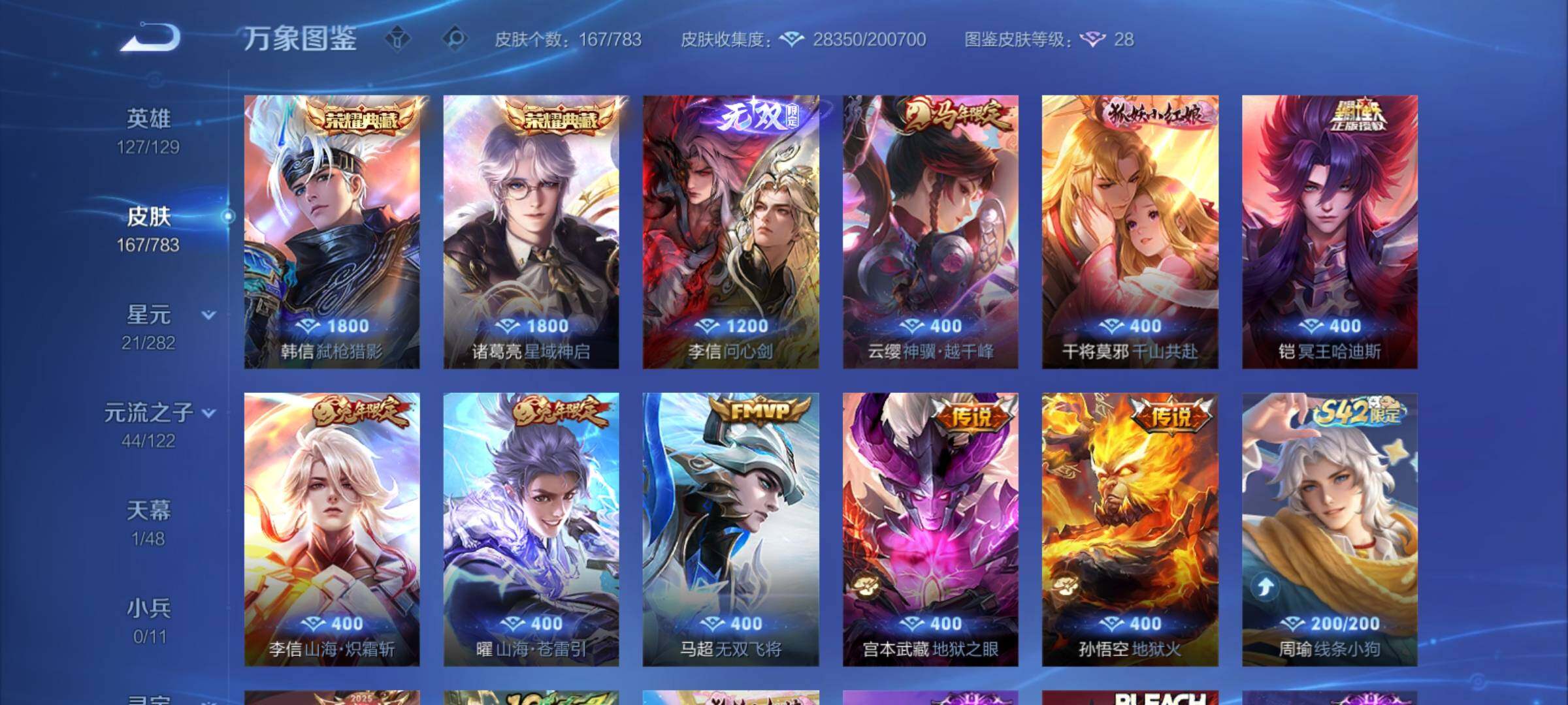 WZCMY4243880王者荣耀账号详情图7 WZCMY4243880王者荣耀账号详情图7