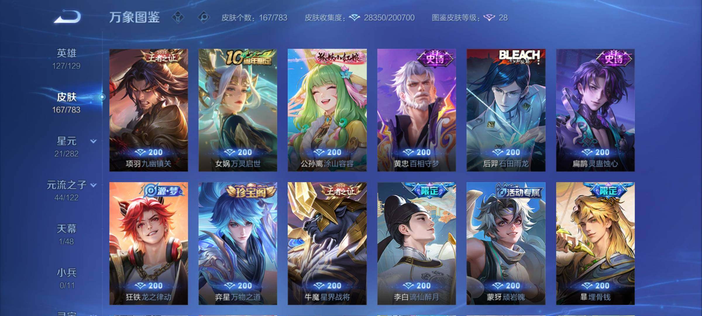 WZCMY4243880王者荣耀账号详情图8 WZCMY4243880王者荣耀账号详情图8