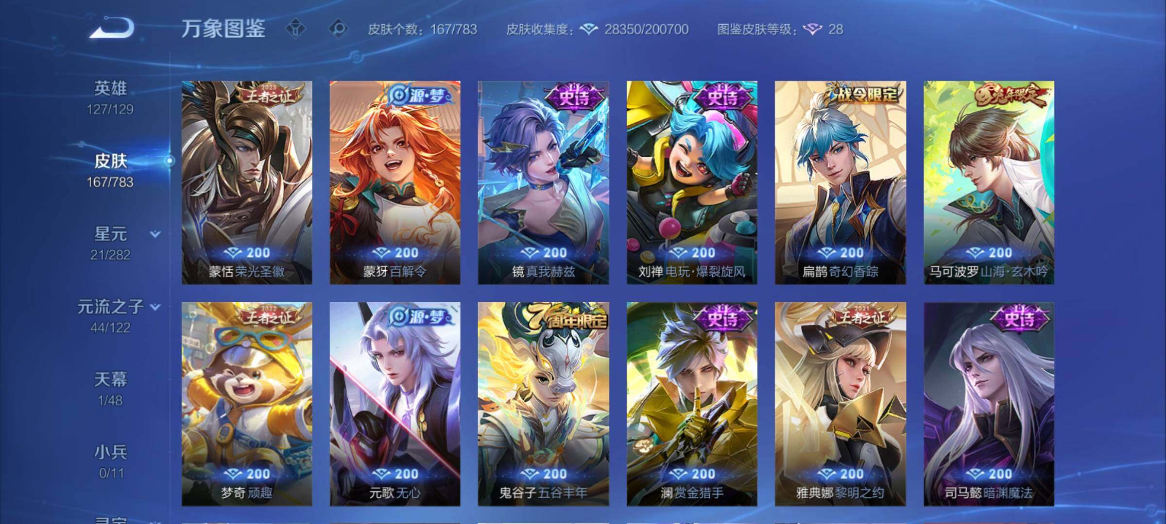 WZCMY4243880王者荣耀账号详情图9 WZCMY4243880王者荣耀账号详情图9