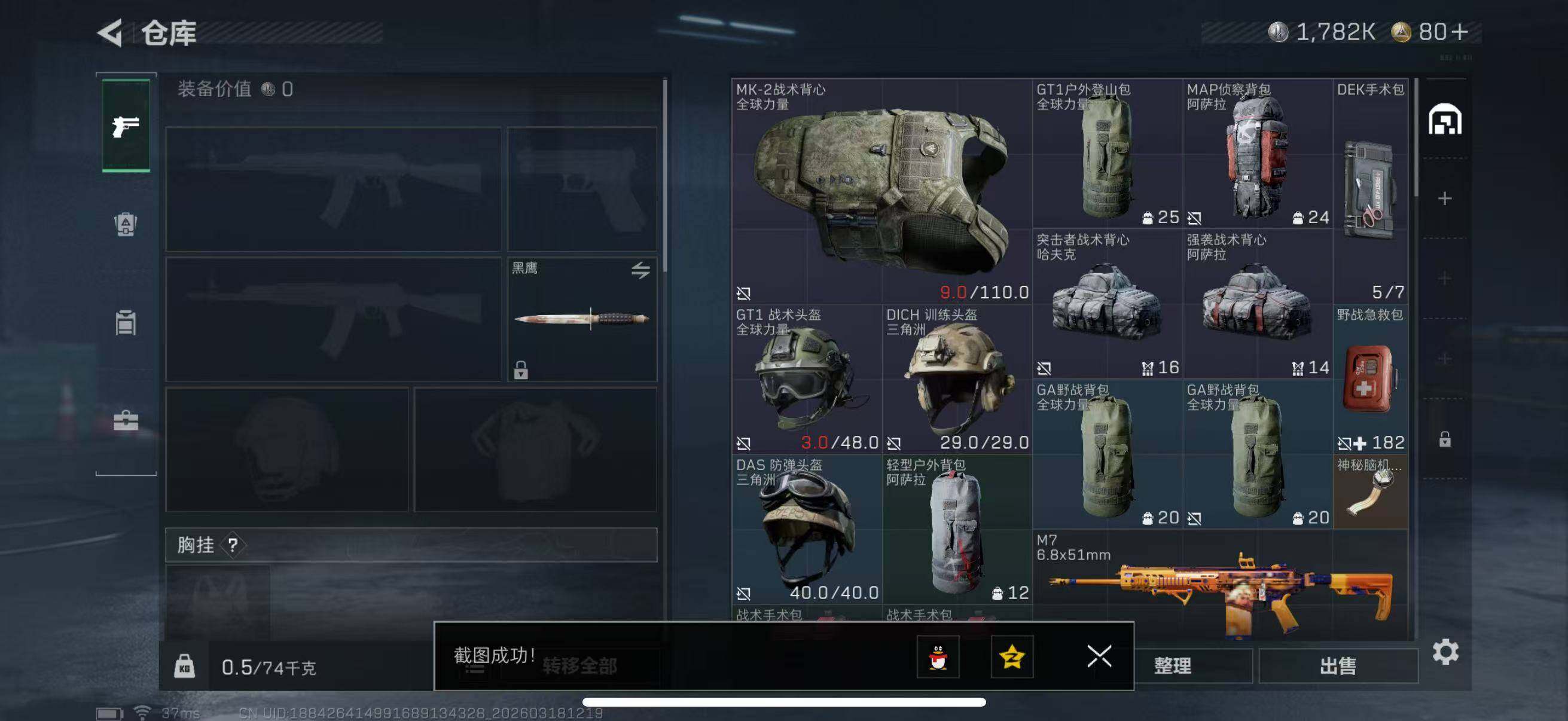 SJZQM474089三角洲行动账号详情图5