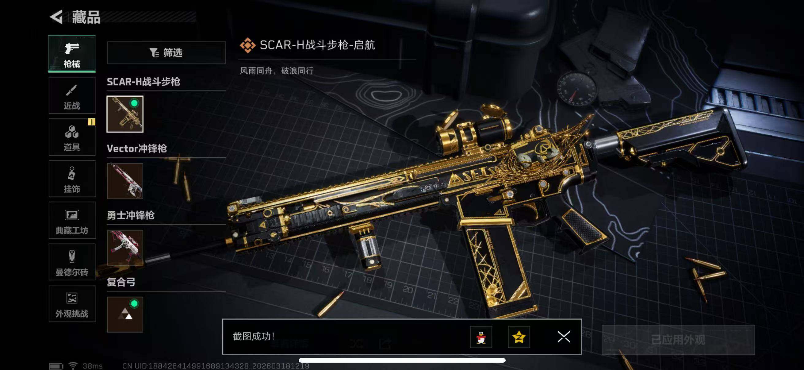 SJZQM474089三角洲行动账号详情图8