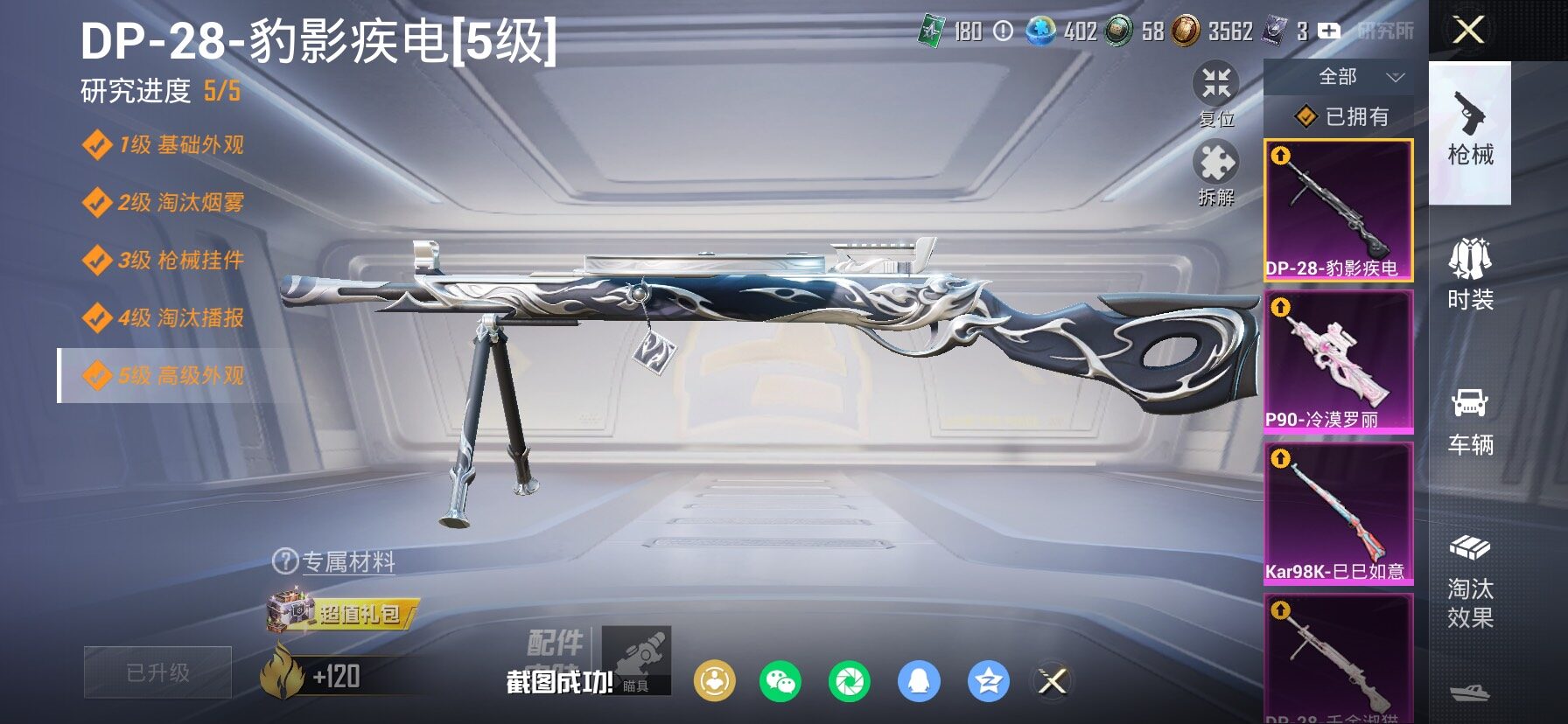 HPLX4134192和平精英账号详情图23