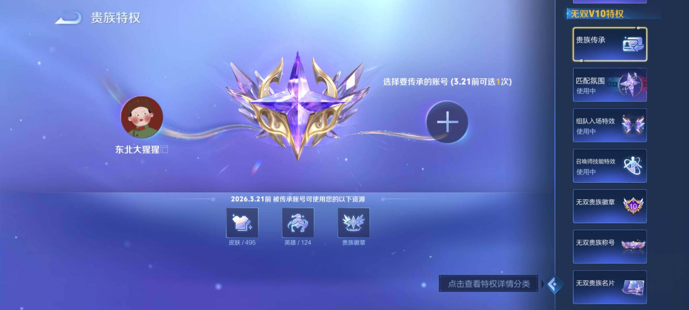 WZCMY4243866王者荣耀账号详情图4