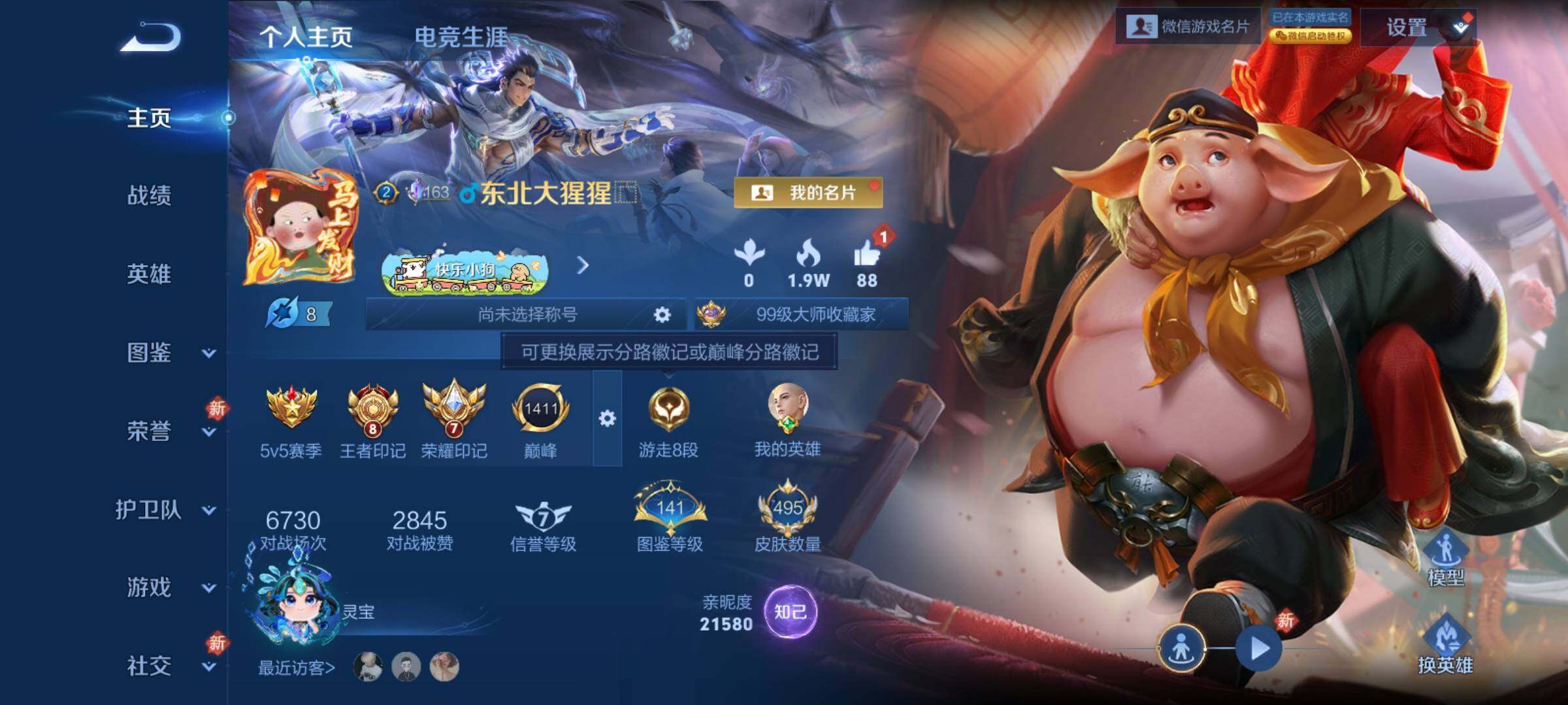 WZCMY4243866王者荣耀账号详情图2