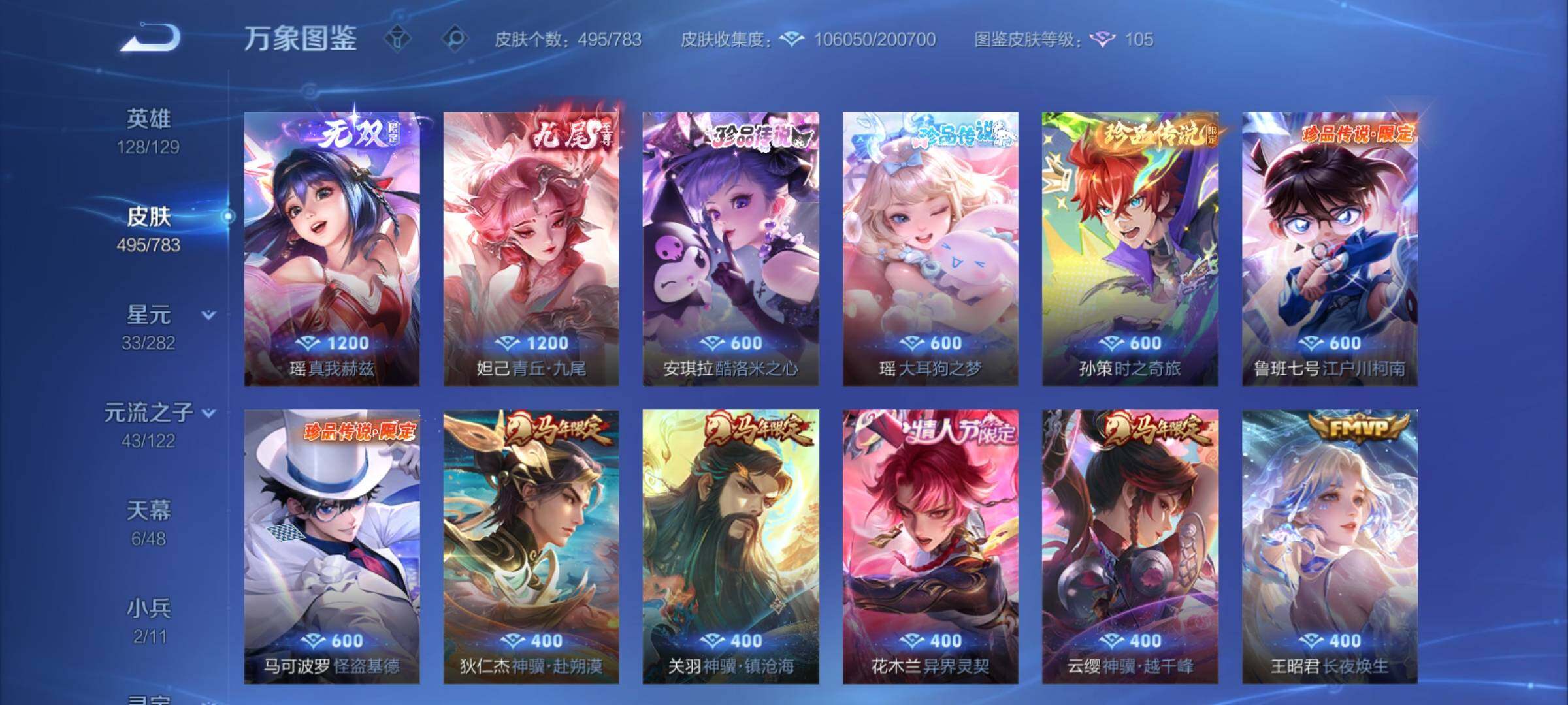 WZCMY4243866王者荣耀账号详情图10