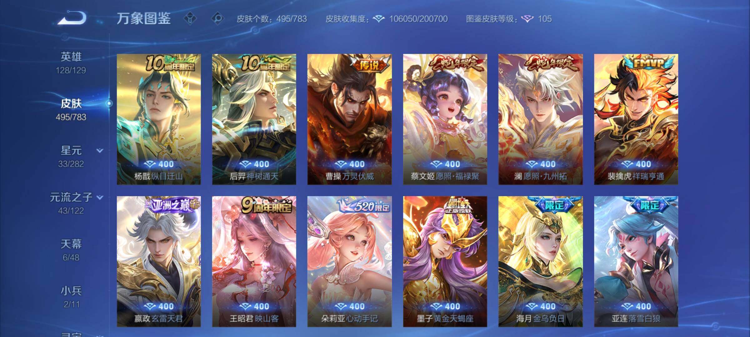 WZCMY4243866王者荣耀账号详情图11