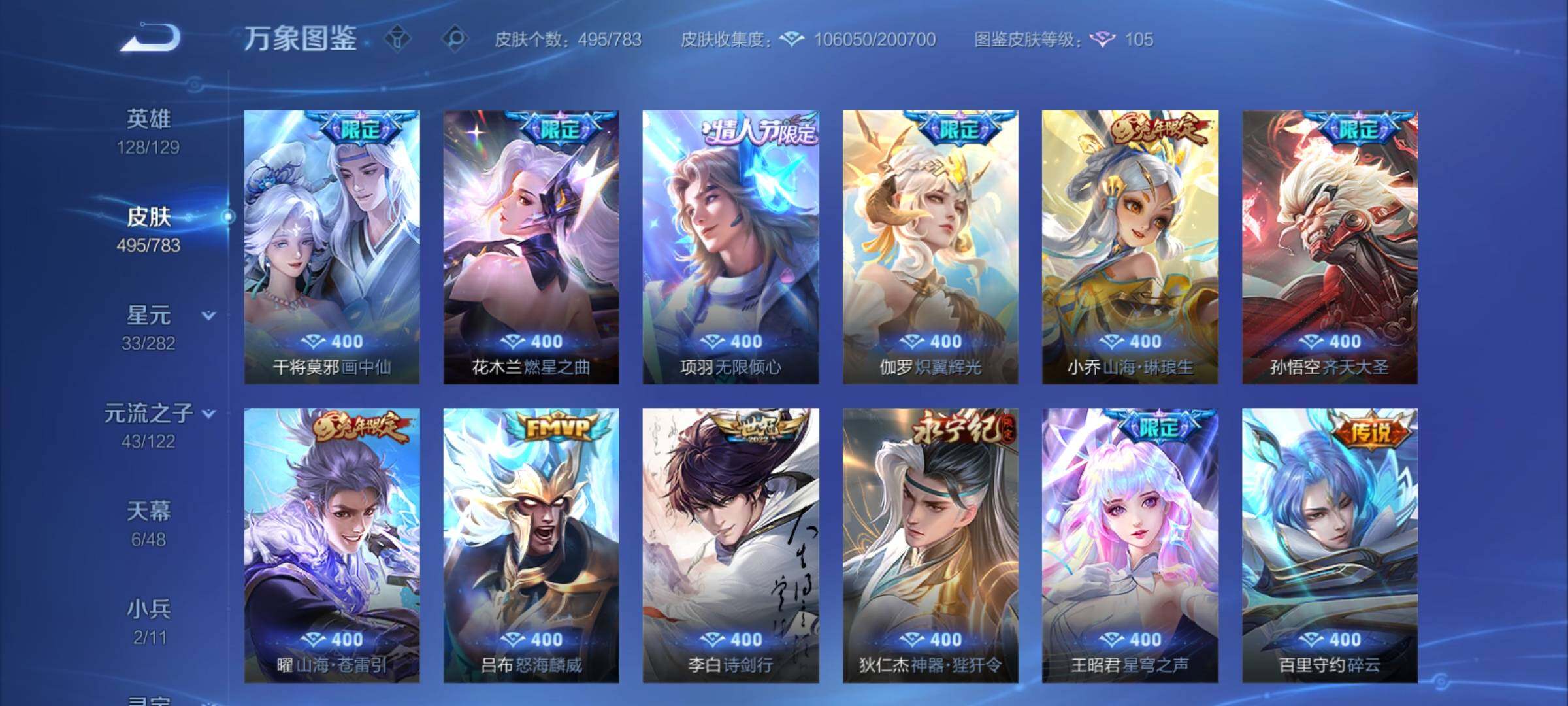 WZCMY4243866王者荣耀账号详情图13