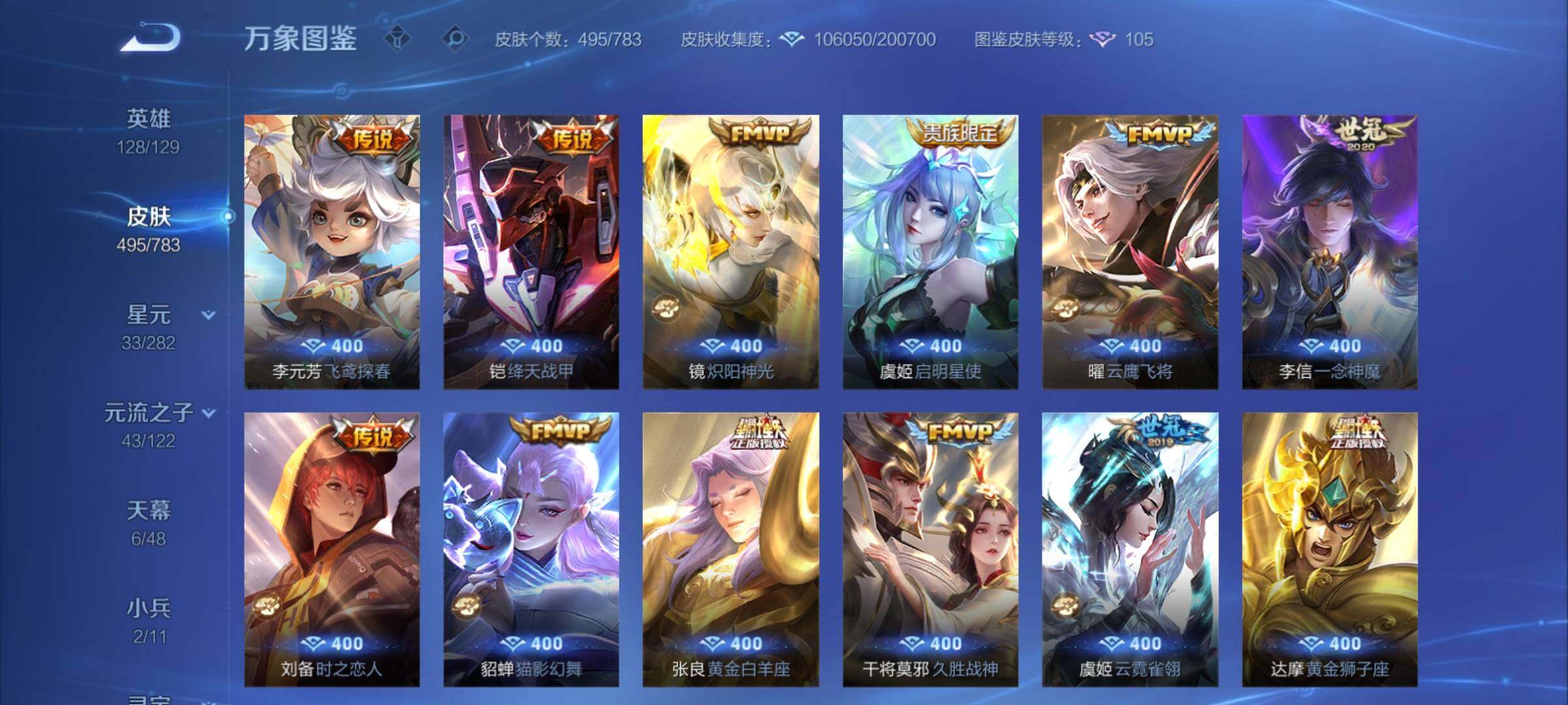 WZCMY4243866王者荣耀账号详情图15