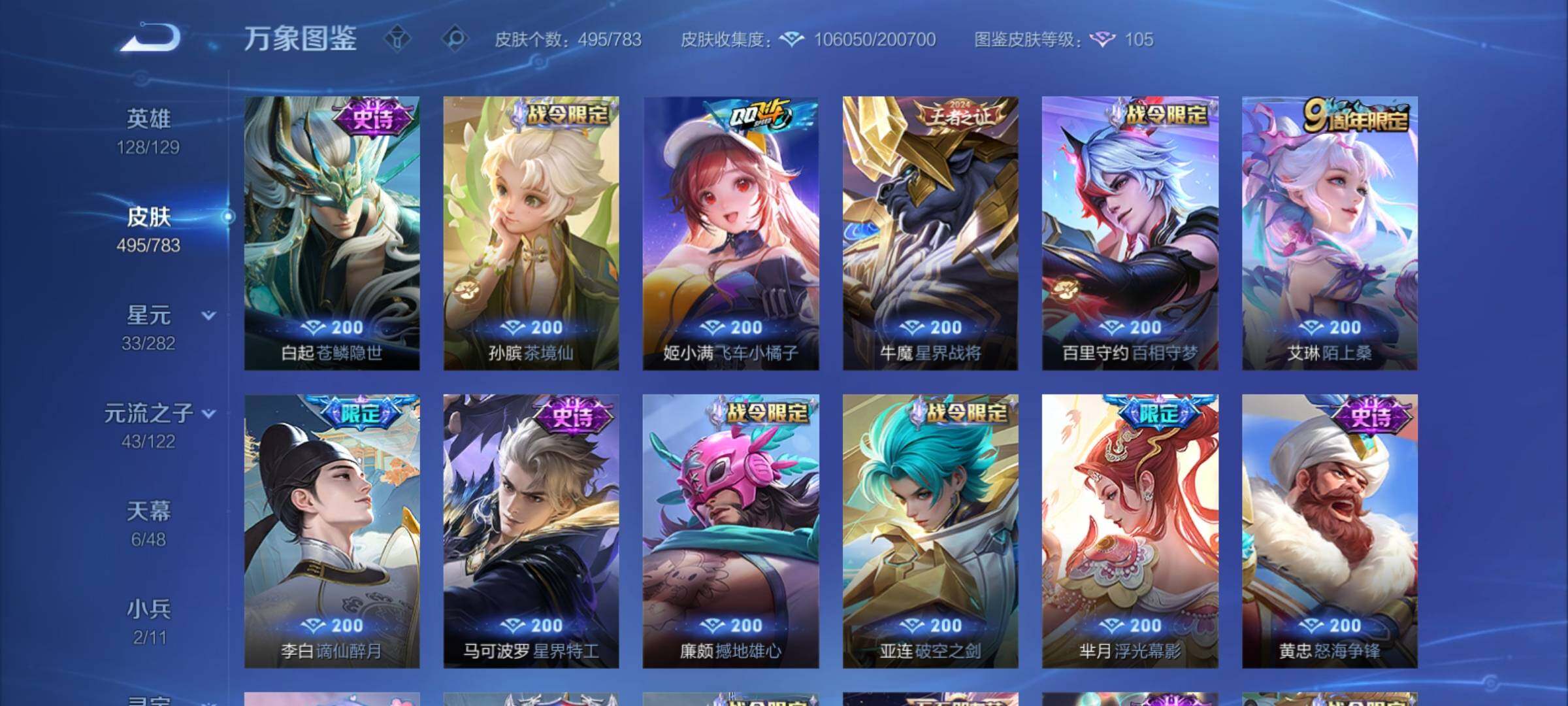 WZCMY4243866王者荣耀账号详情图17