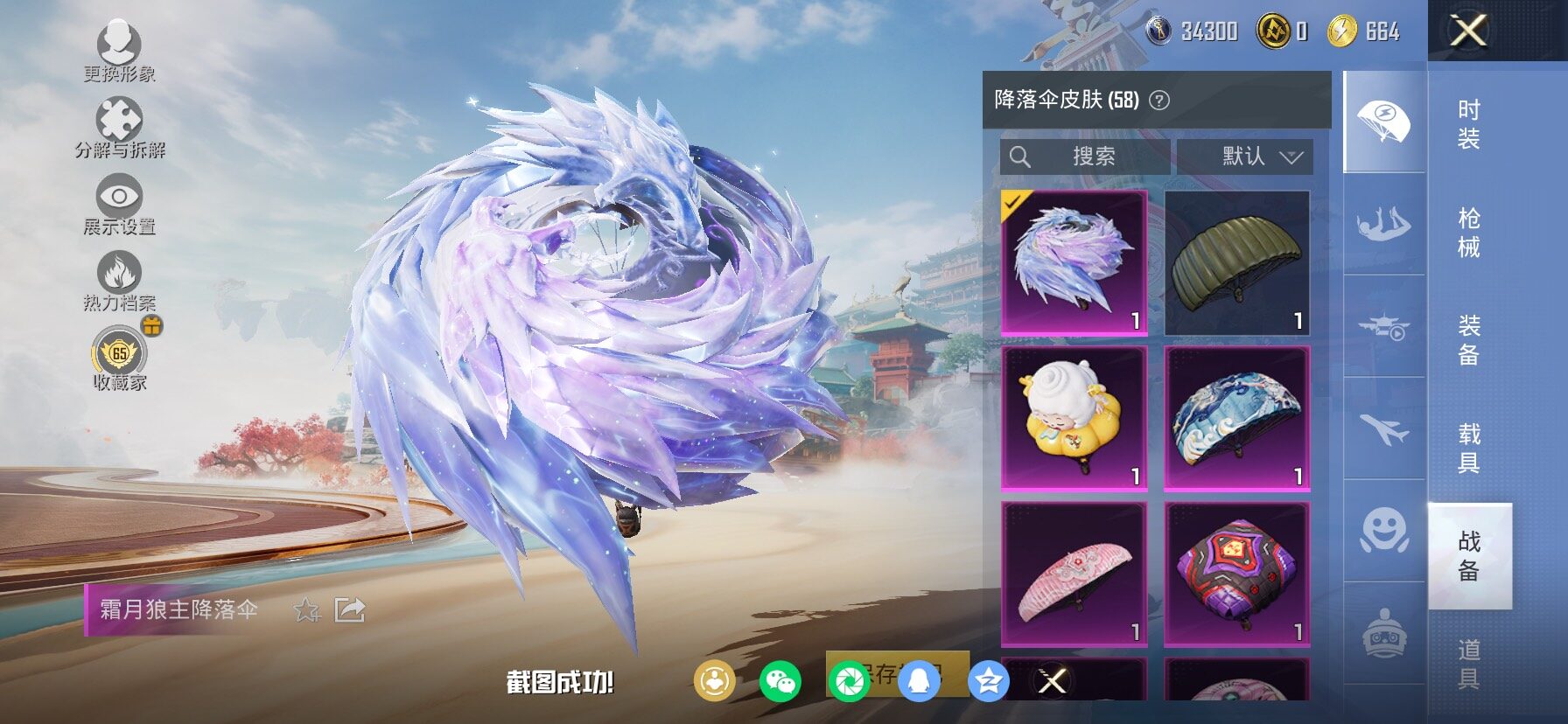 HPLX4133017和平精英账号详情图17