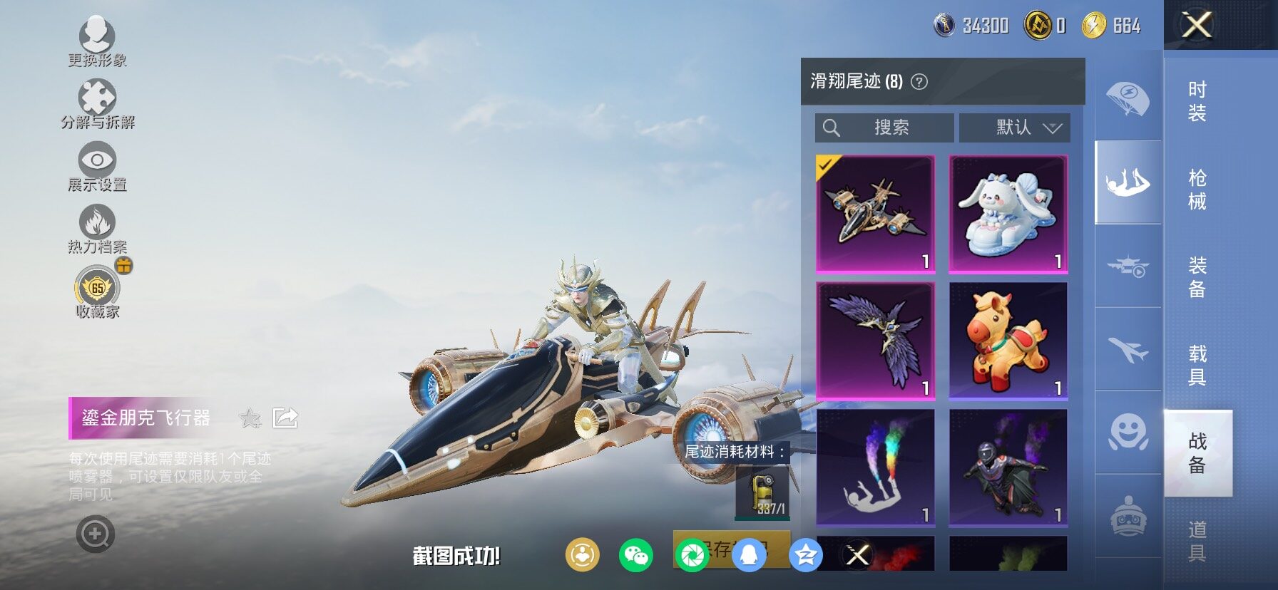 HPLX4133017和平精英账号详情图16