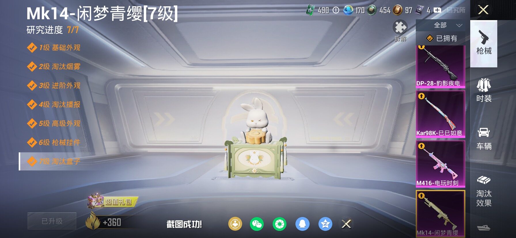 HPLX4133017和平精英账号详情图20