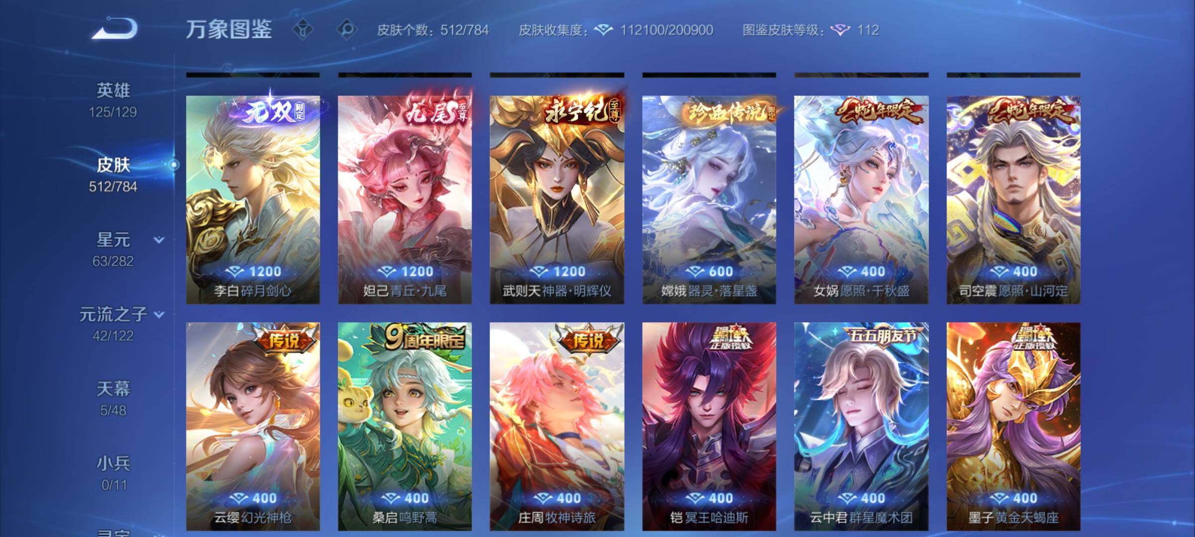 WZCMY4243817王者荣耀账号详情图8 WZCMY4243817王者荣耀账号详情图8