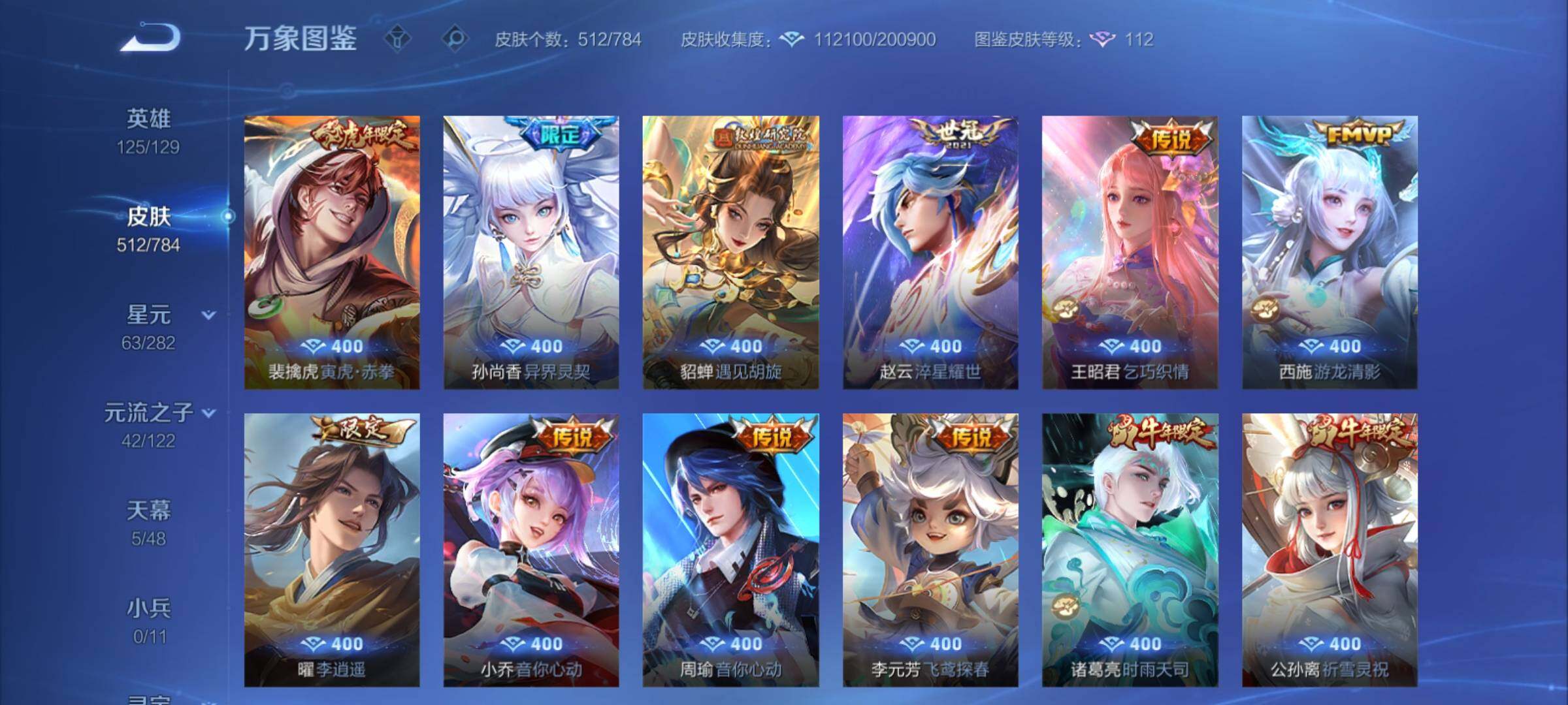 WZCMY4243817王者荣耀账号详情图12 WZCMY4243817王者荣耀账号详情图12