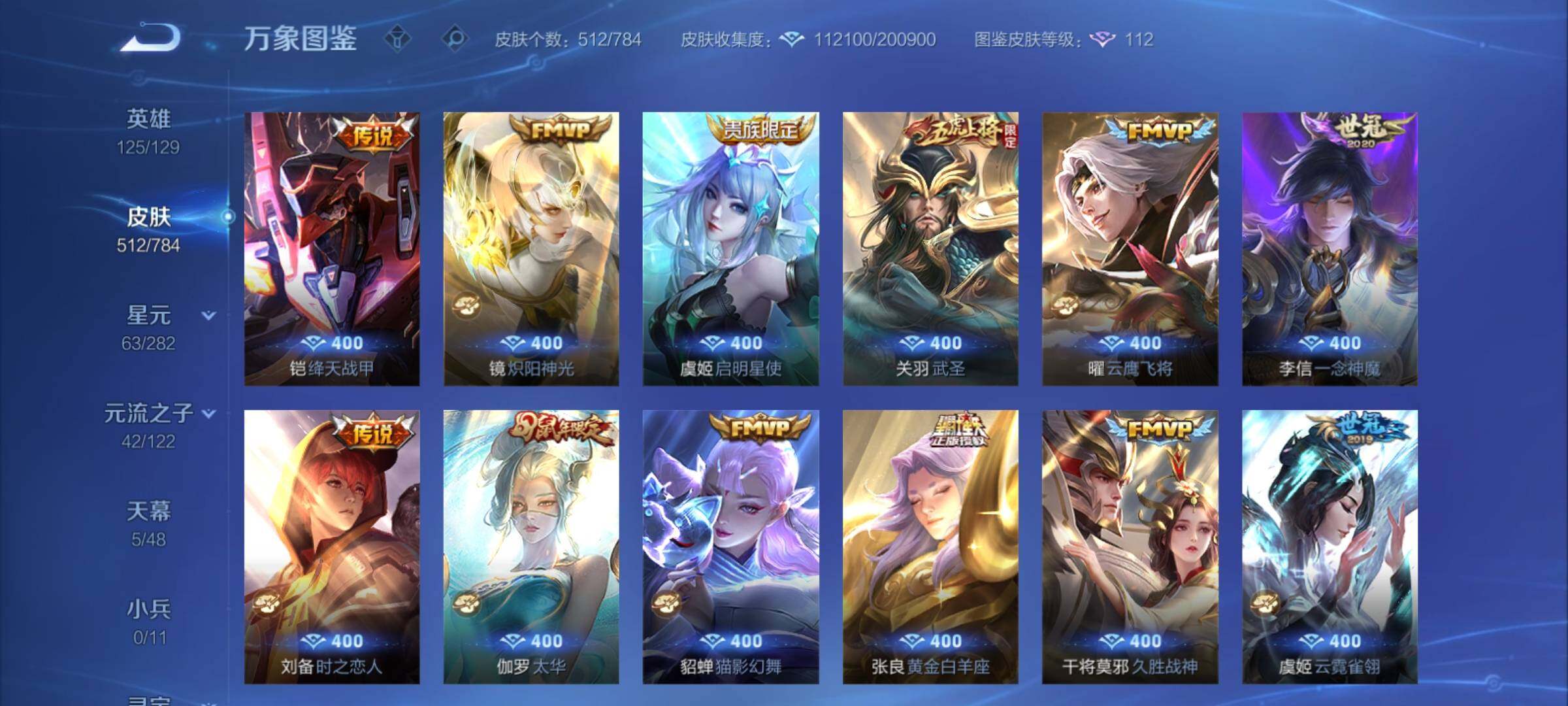 WZCMY4243817王者荣耀账号详情图13 WZCMY4243817王者荣耀账号详情图13