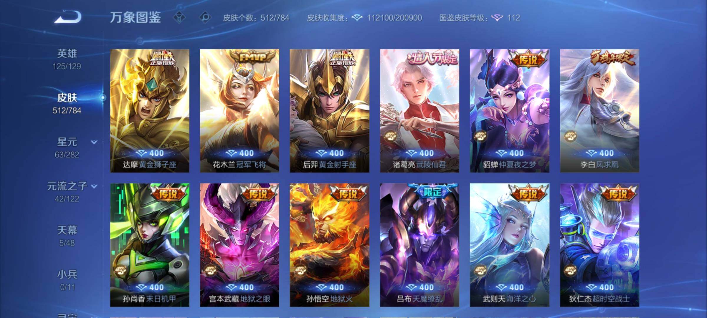 WZCMY4243817王者荣耀账号详情图14 WZCMY4243817王者荣耀账号详情图14