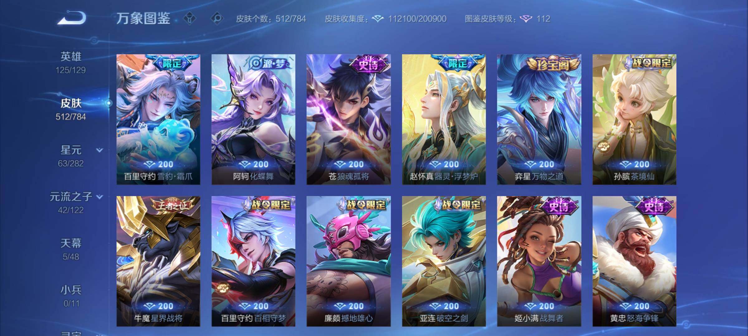 WZCMY4243817王者荣耀账号详情图15 WZCMY4243817王者荣耀账号详情图15