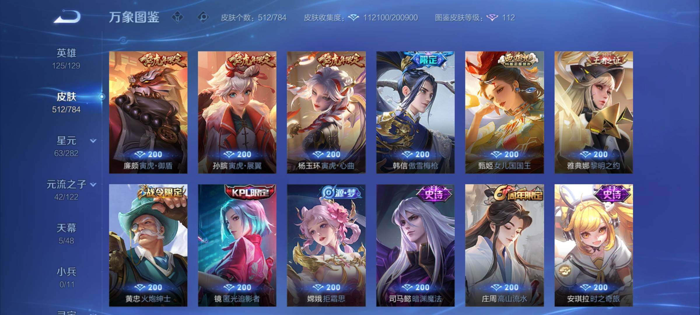 WZCMY4243817王者荣耀账号详情图17 WZCMY4243817王者荣耀账号详情图17