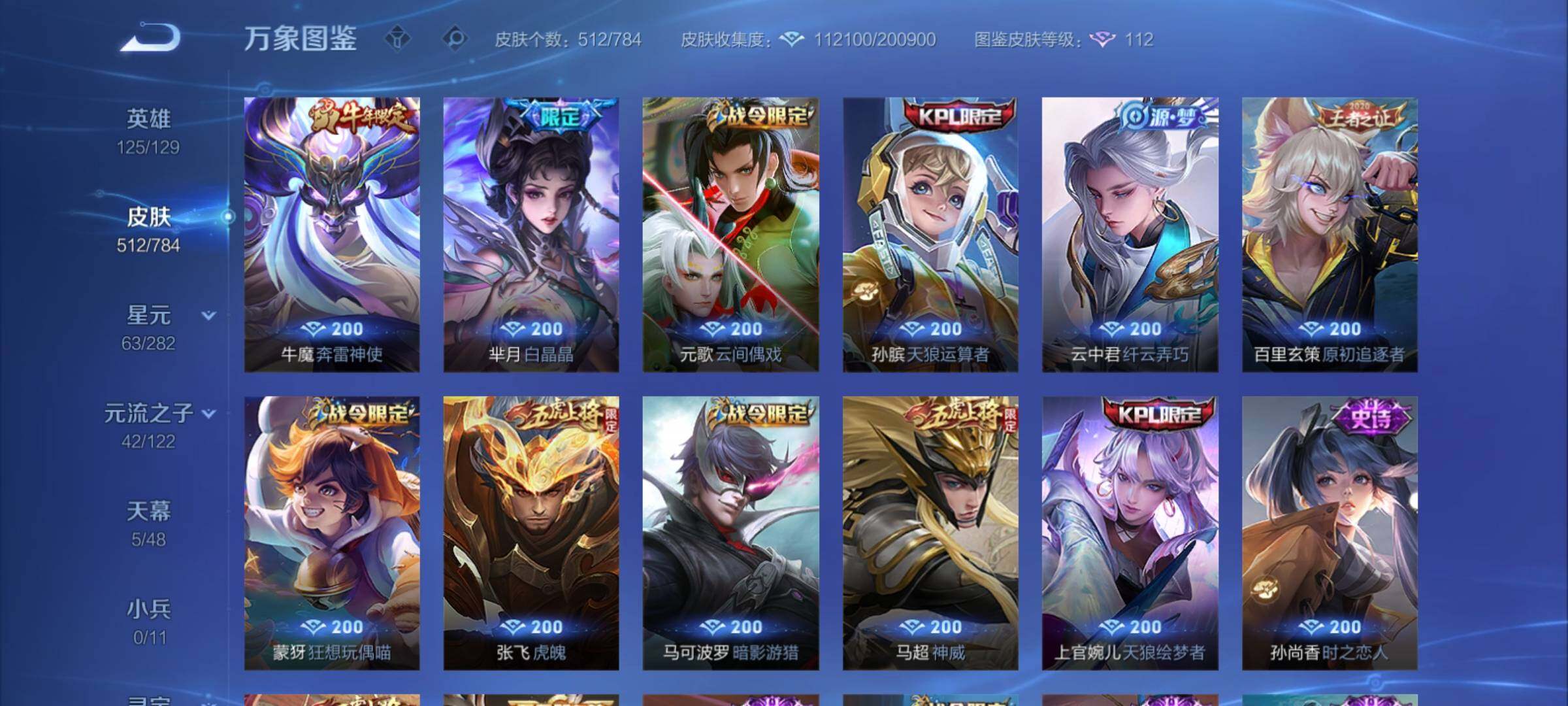 WZCMY4243817王者荣耀账号详情图18 WZCMY4243817王者荣耀账号详情图18