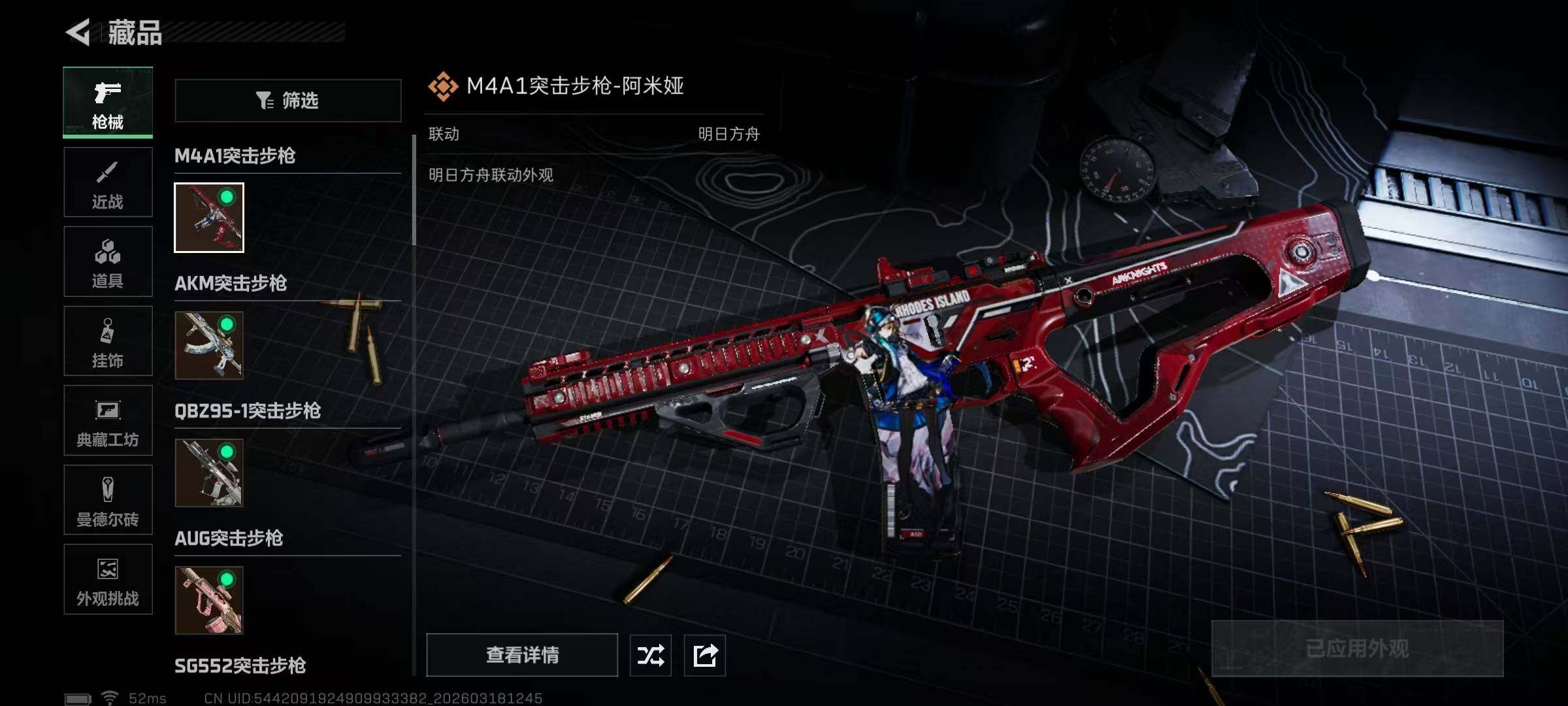 SJZQM474090三角洲行动账号详情图19