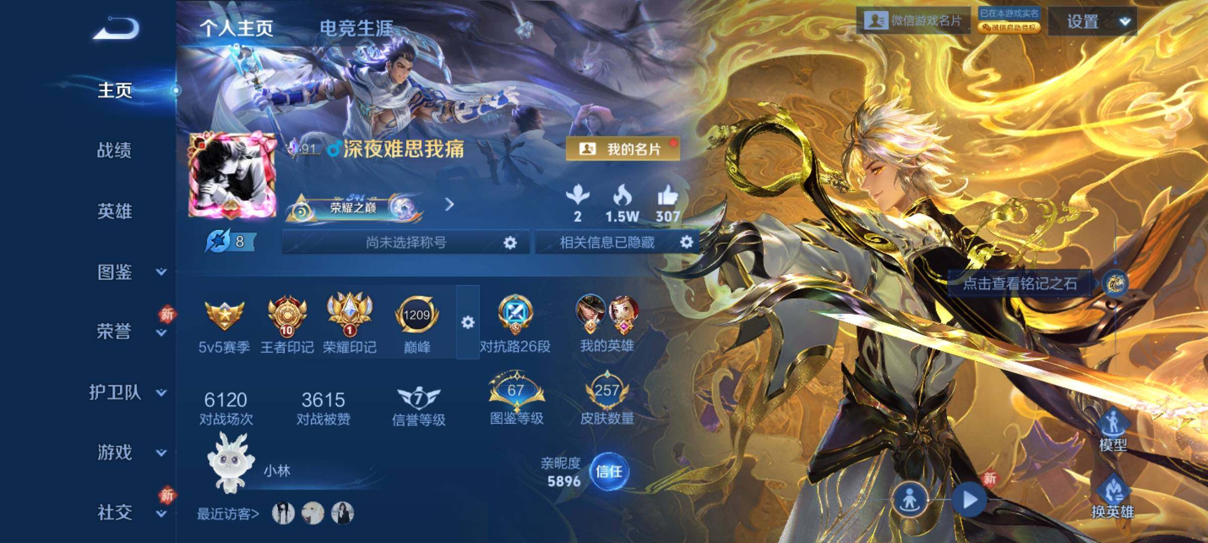 WZCMY4243658王者荣耀账号详情图2 WZCMY4243658王者荣耀账号详情图2