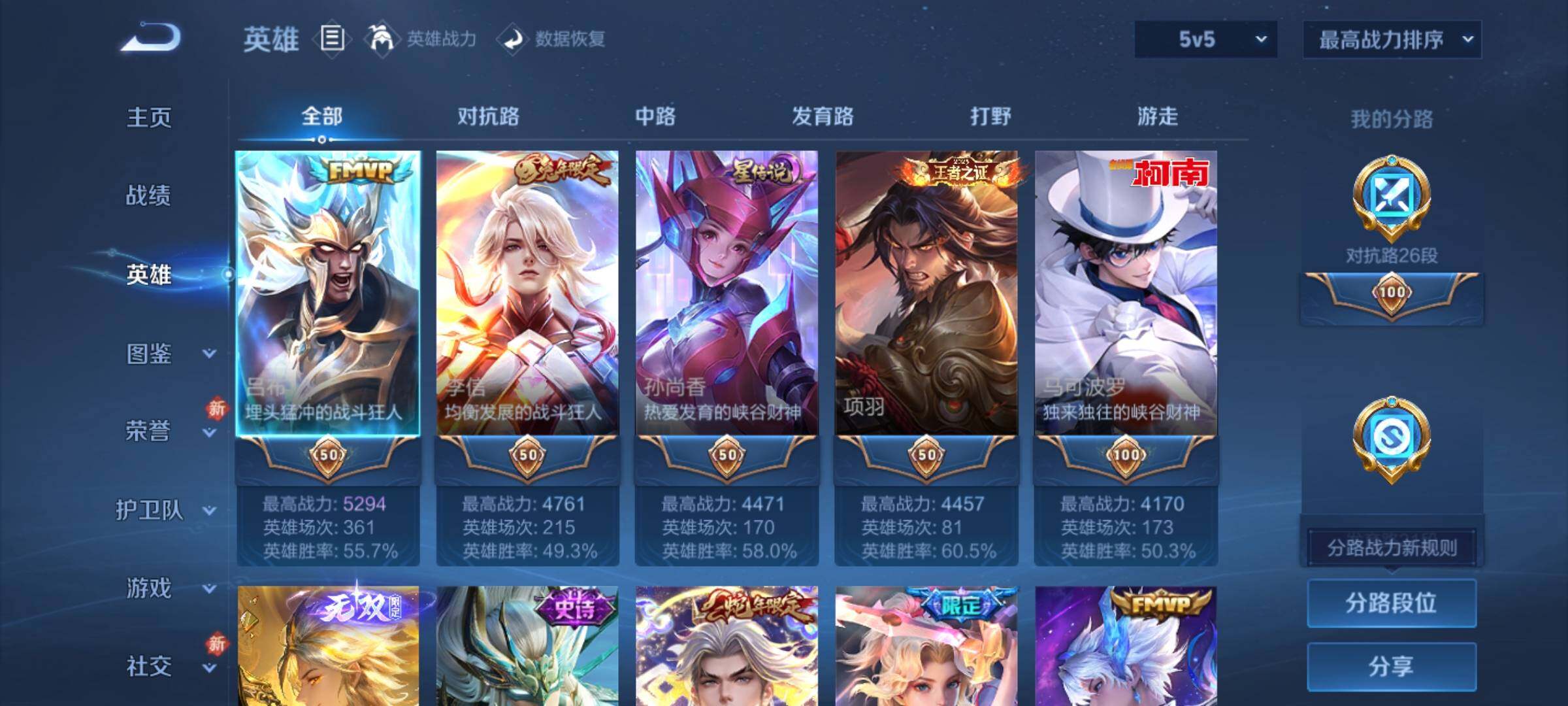 WZCMY4243658王者荣耀账号详情图3 WZCMY4243658王者荣耀账号详情图3