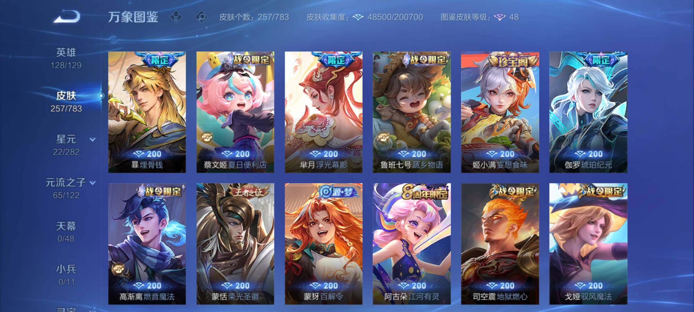 WZCMY4243658王者荣耀账号详情图10 WZCMY4243658王者荣耀账号详情图10