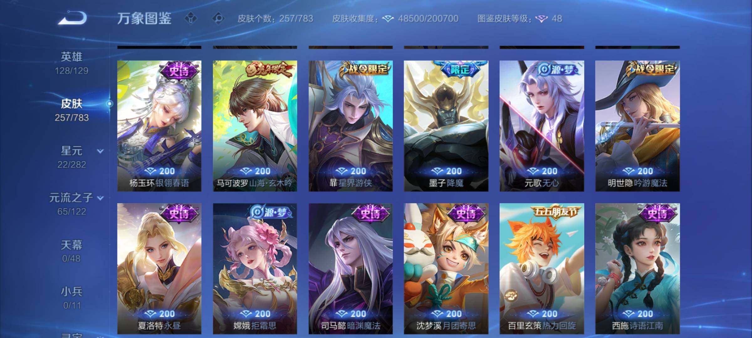 WZCMY4243658王者荣耀账号详情图11 WZCMY4243658王者荣耀账号详情图11