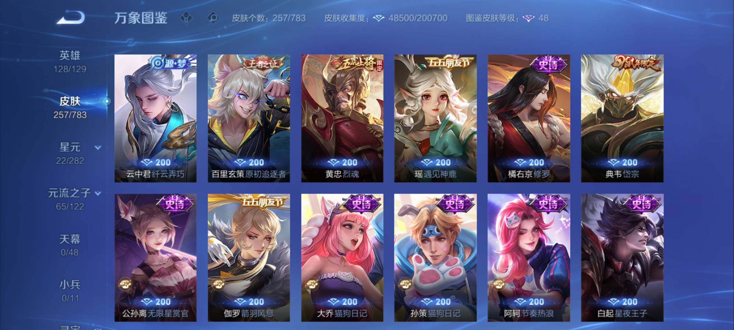 WZCMY4243658王者荣耀账号详情图12 WZCMY4243658王者荣耀账号详情图12