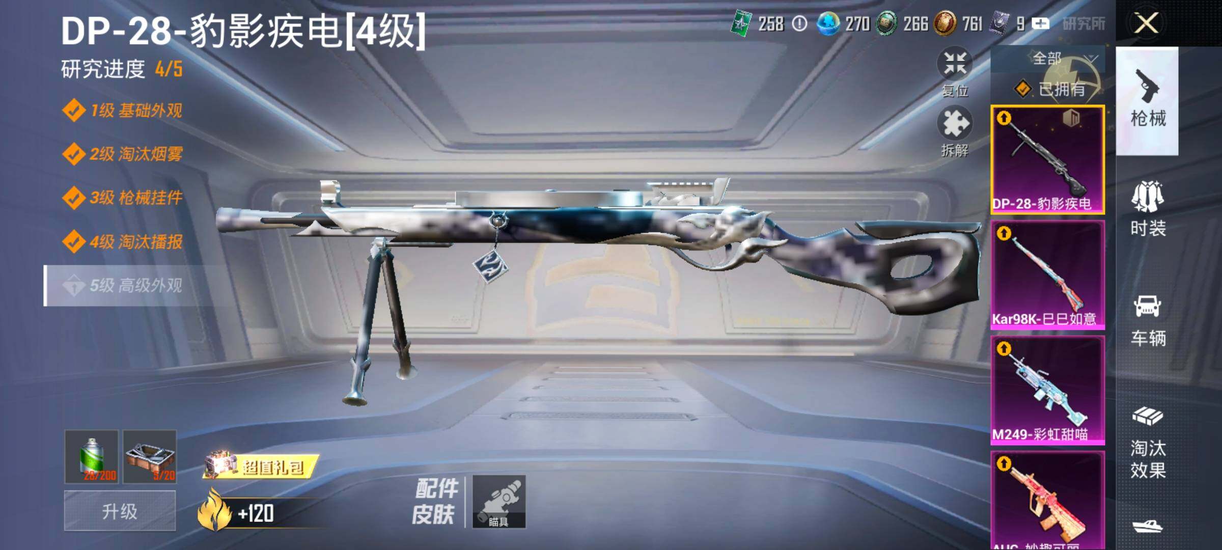 HPCMW4138466和平精英账号详情图17 HPCMW4138466和平精英账号详情图17