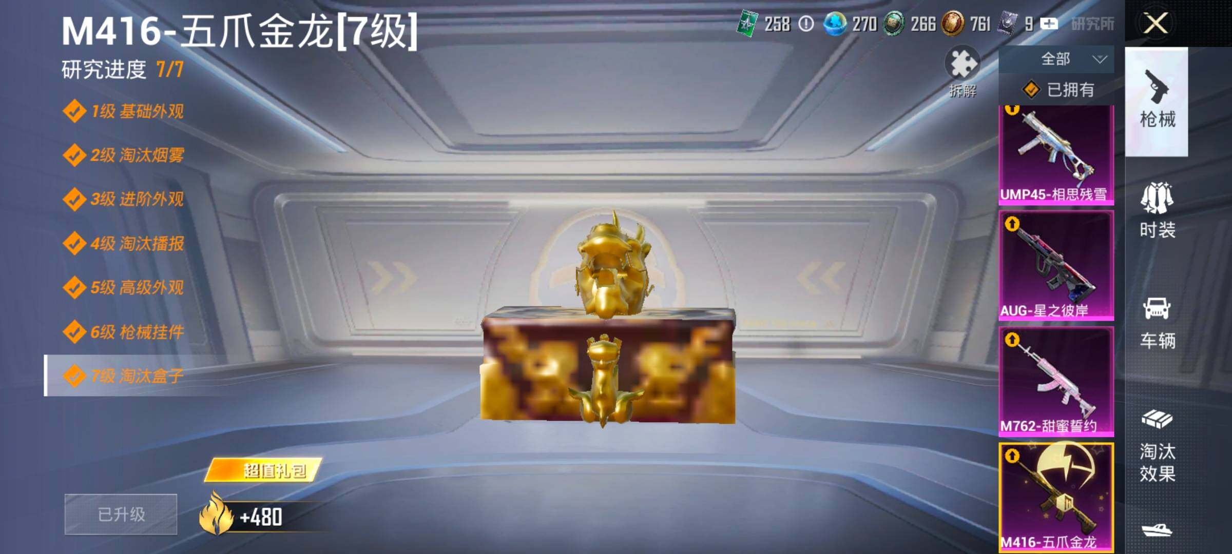 HPCMW4138466和平精英账号详情图19 HPCMW4138466和平精英账号详情图19